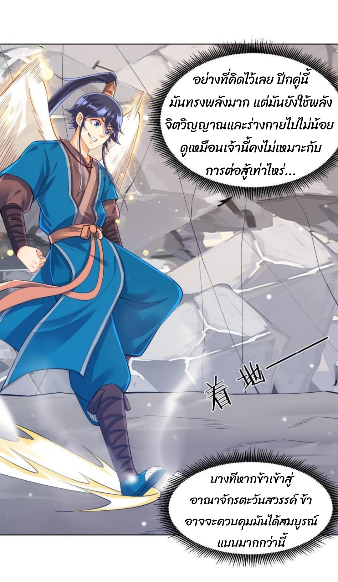 ข้ารับใช้ชั้นหนึ่ง ตอนที่ 292 หน้า 5