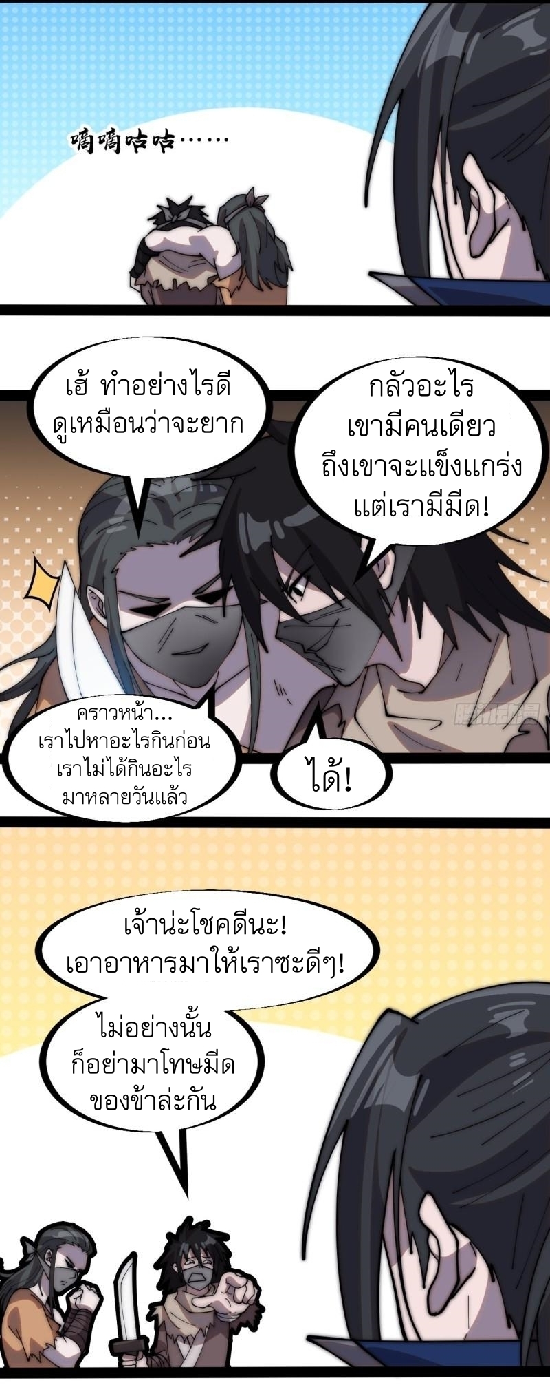 Starting a Mountain ตอนที่ 266 หน้า 29
