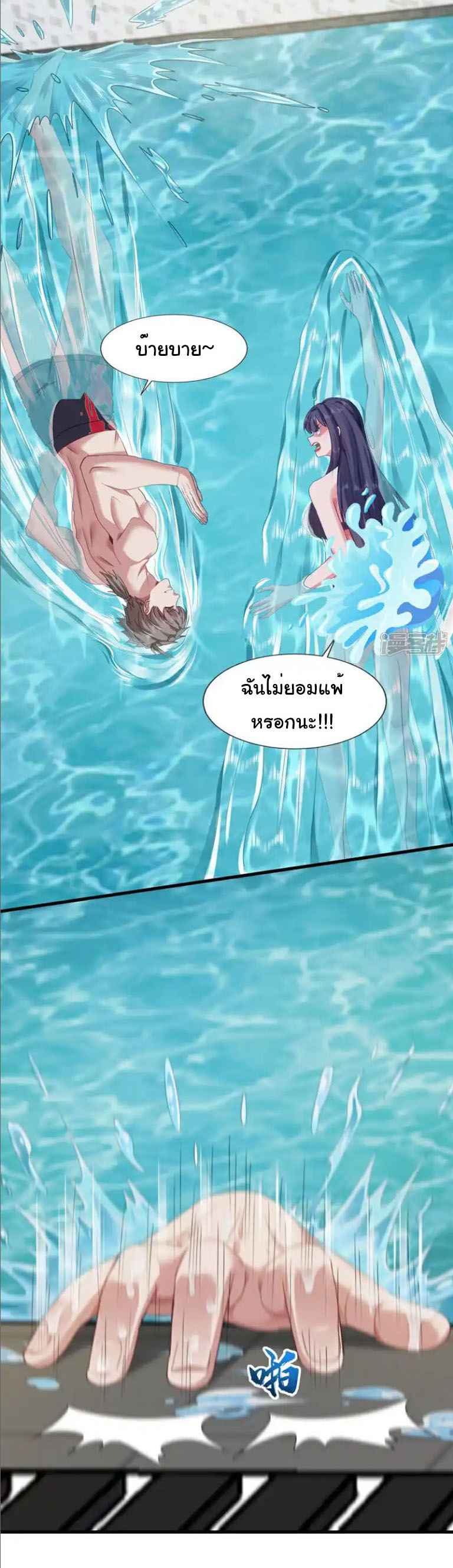 Chu Chen, the trash son-in-law ตอนที่ 154 หน้า 4