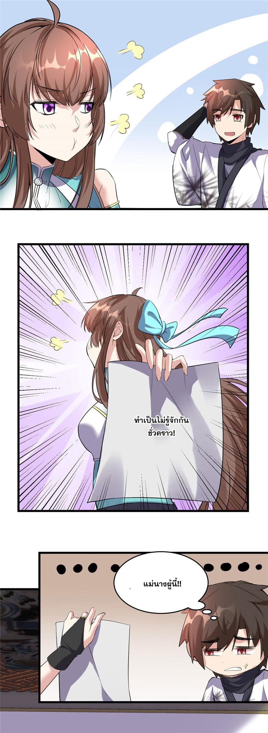 นี่น่ะหรือ....ระบบบำเพ็ญเซียน? ตอนที่ 8 หน้า 14