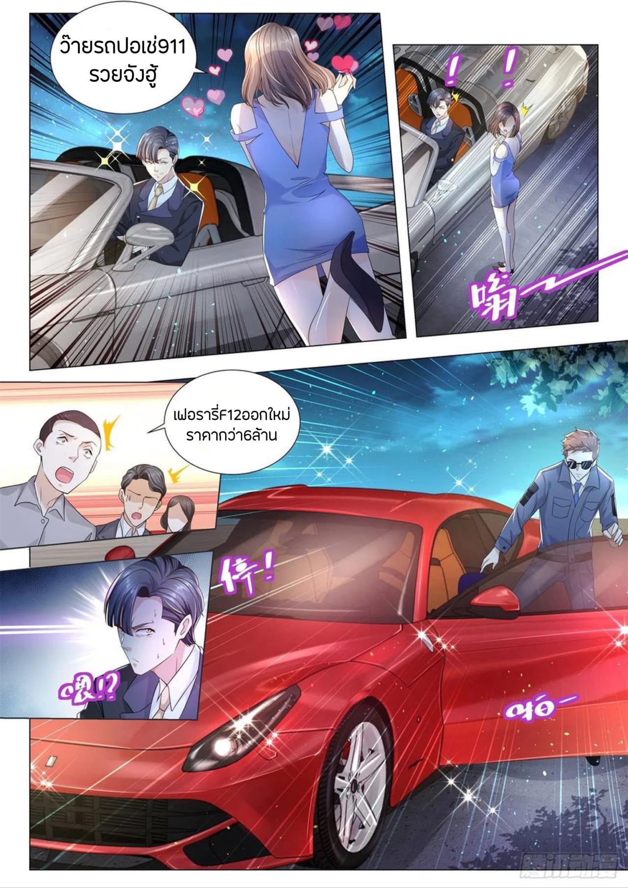 Divine Hero’s Skyfall System ตอนที่ 188 หน้า 9