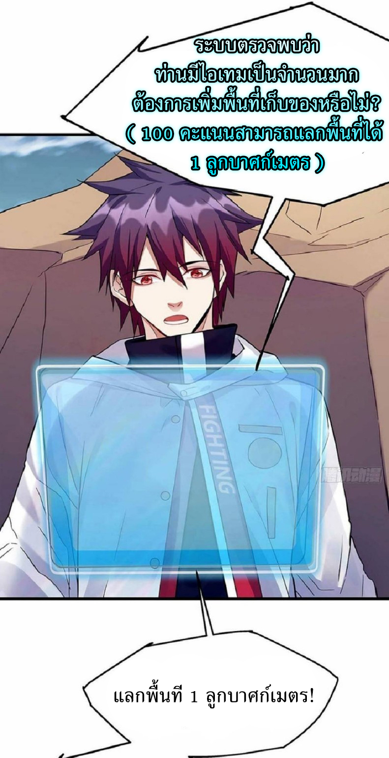 ผมพึ่งกลายเป็นคนรวยที่สุดในวันสิ้นโลก ตอนที่ 5 หน้า 13
