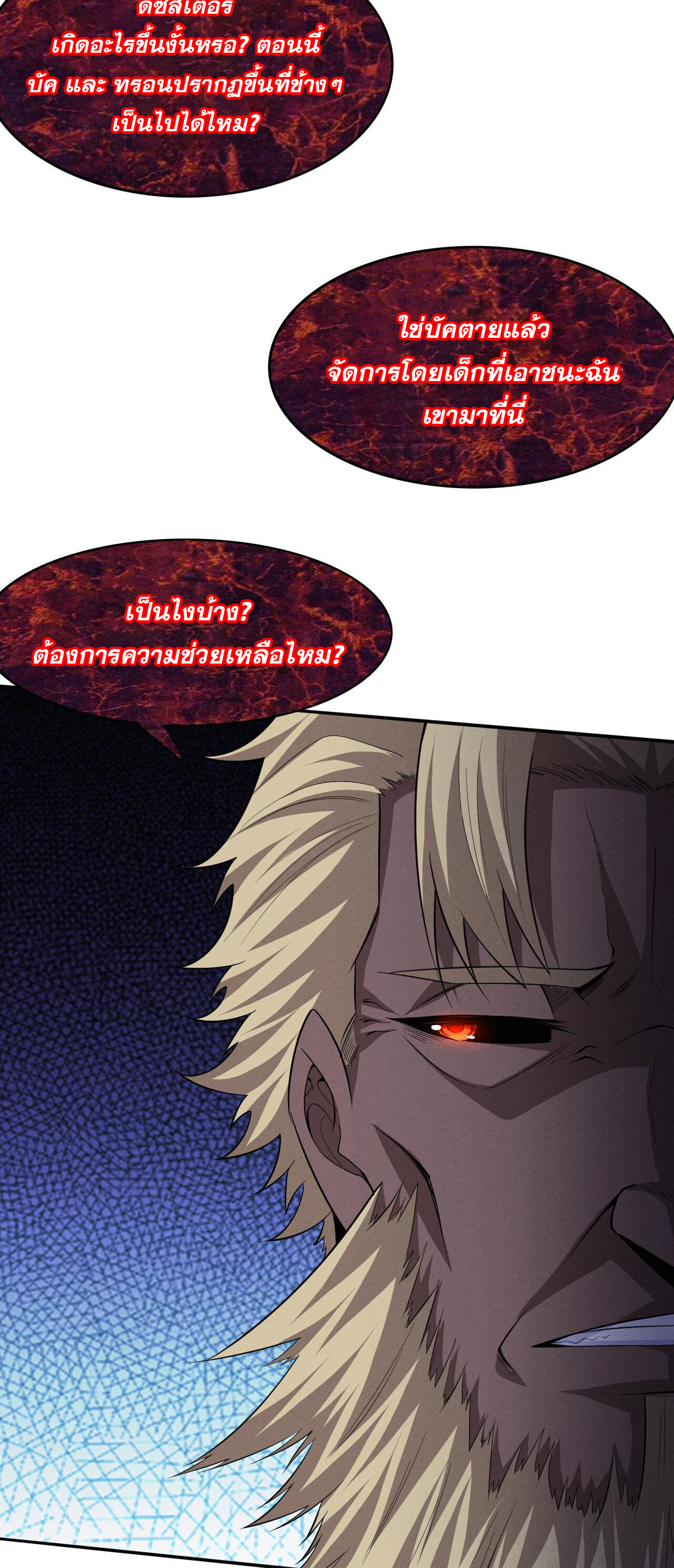 The Frenzy Of Evolution ตอนที่ 115 หน้า 31