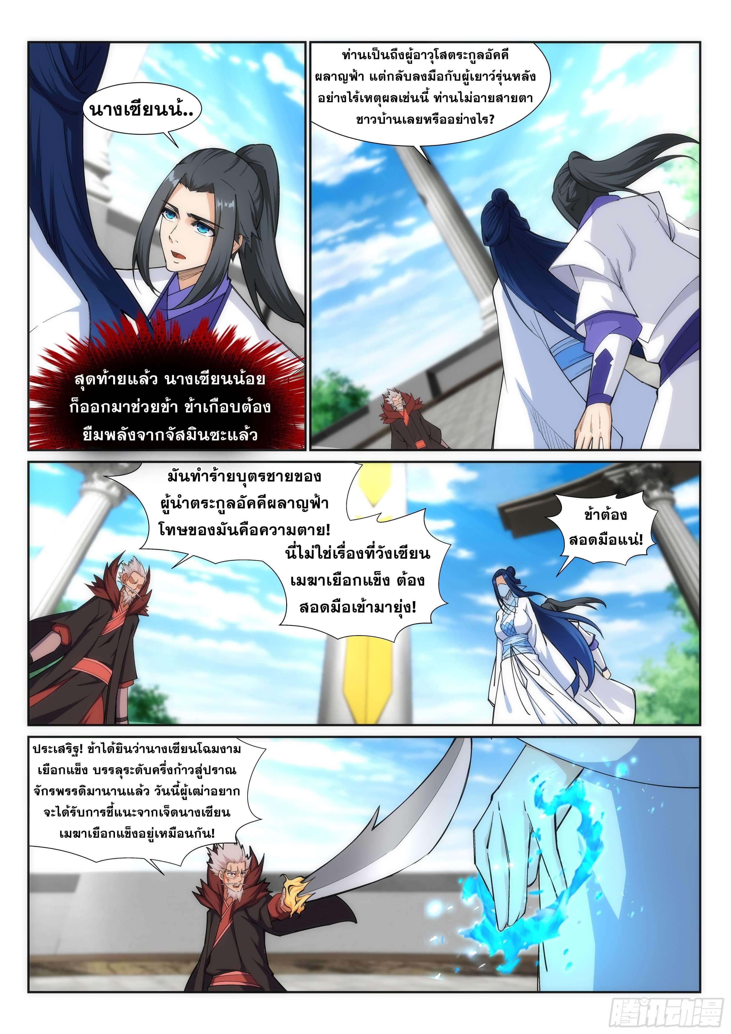 Against the Gods - อสูรพลิกฟ้า ตอนที่ 141 หน้า 7