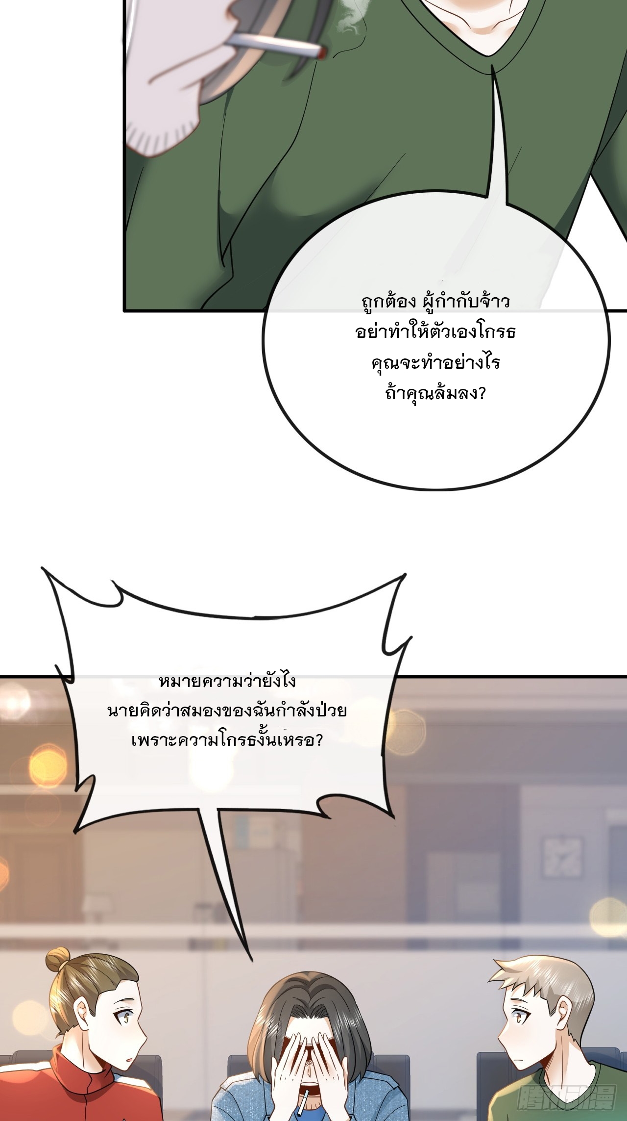 เกิดใหม่เป็นราชาแห่งวงการบันเทิง ตอนที่ 9 หน้า 29
