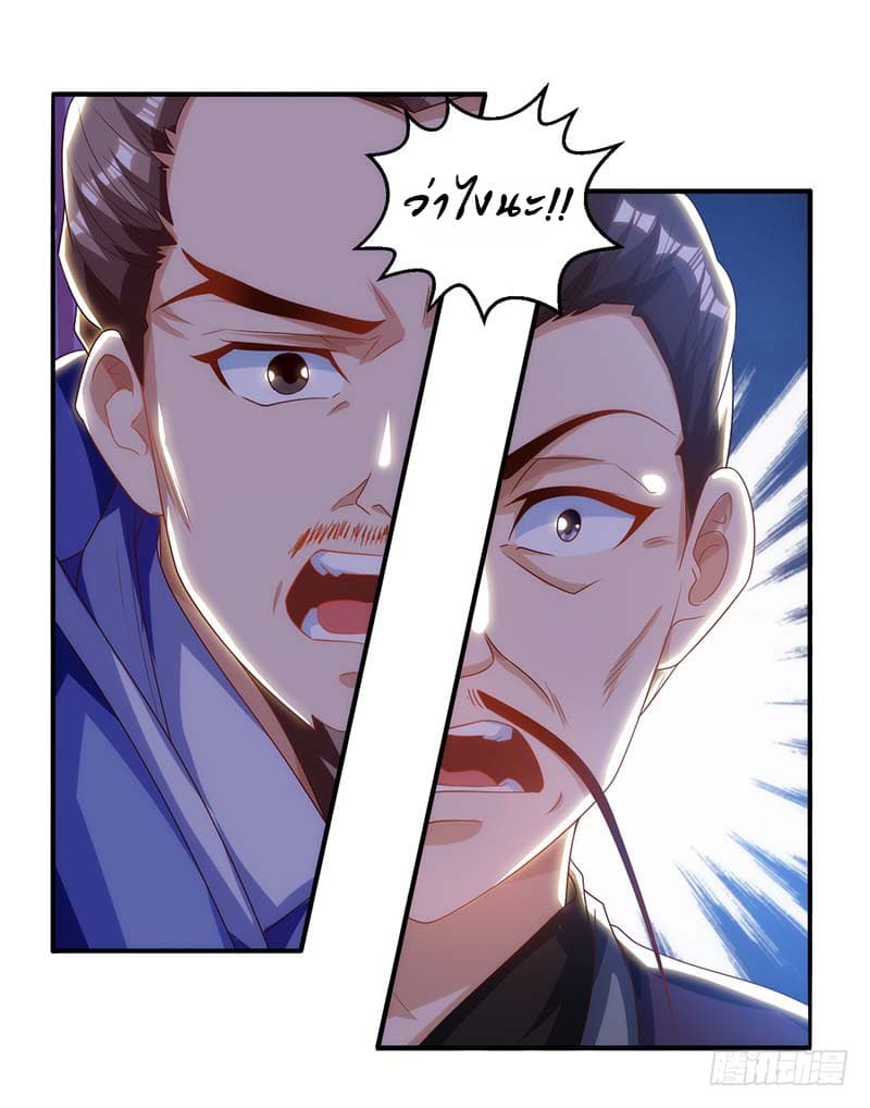 Dominate The Three Realms ตอนที่ 27 หน้า 13