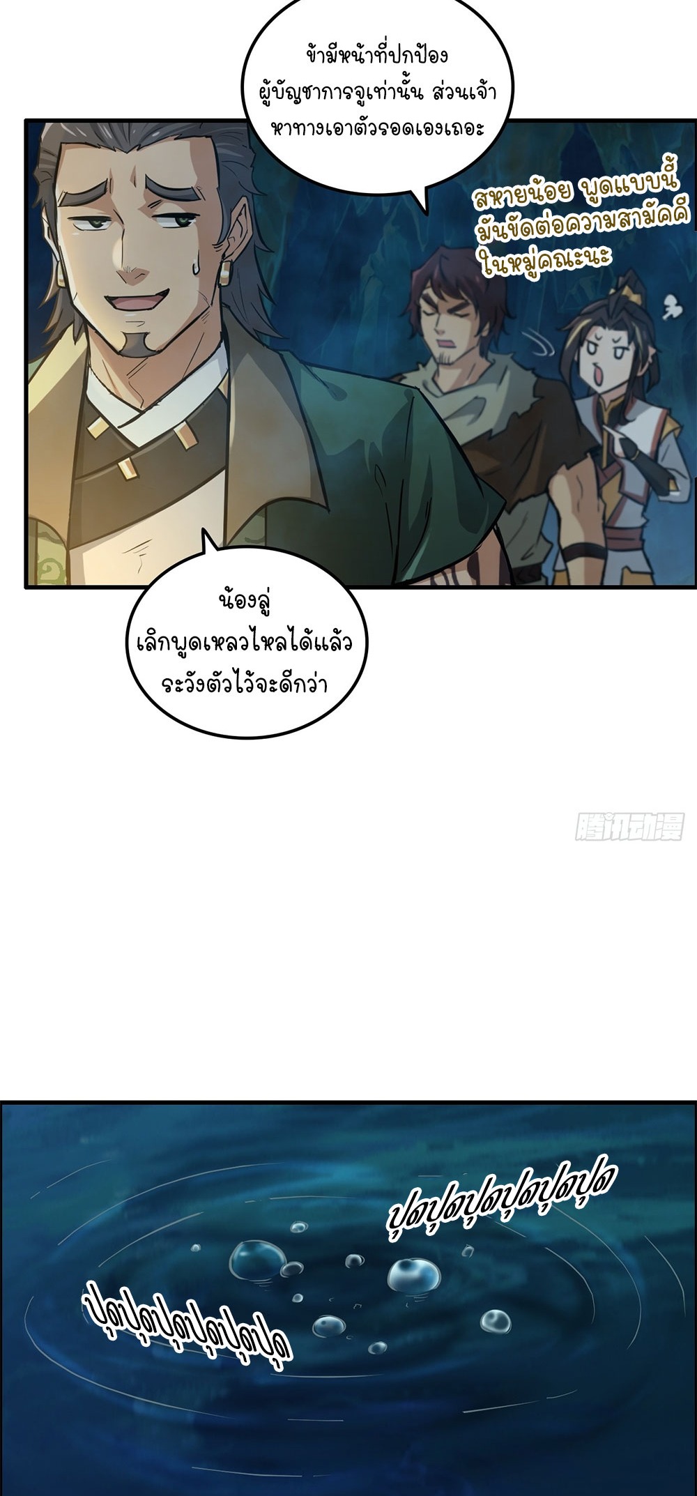 วิถีเซียนมันก็เป็นแบบนี้แหละ! | That's How Cultivation Is ตอนที่ 23 หน้า 19