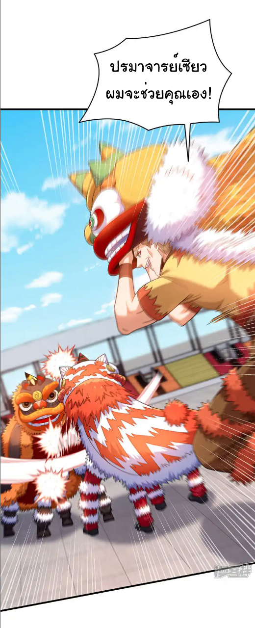 Chu Chen, the trash son-in-law ตอนที่ 136 หน้า 17