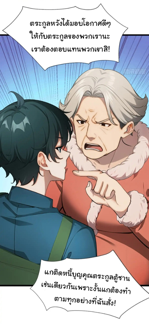 ภรรยาจักรพรรดินีกับสามีขยะ ตอนที่ 40 หน้า 8
