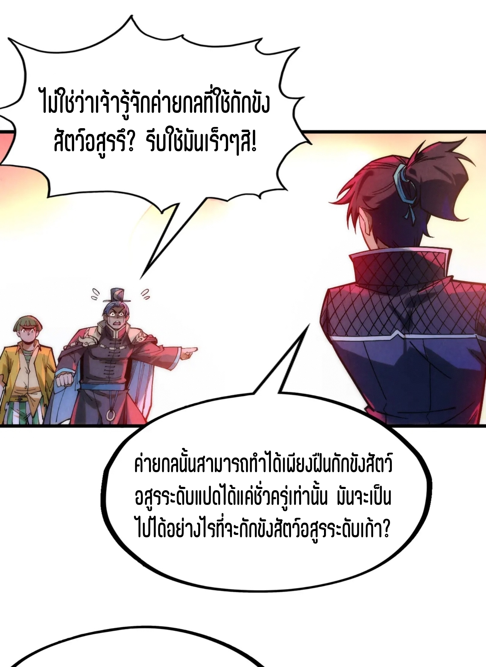 มหาเทพนิรันดร์กาล ตอนที่ 174 หน้า 66