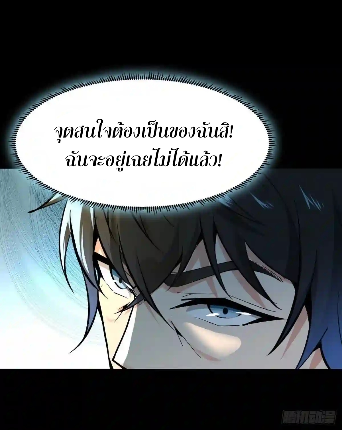 Rebirth City Deity - การเกิดใหม่ของเทพเซียนแห่งนคร ตอนที่ 10 หน้า 17