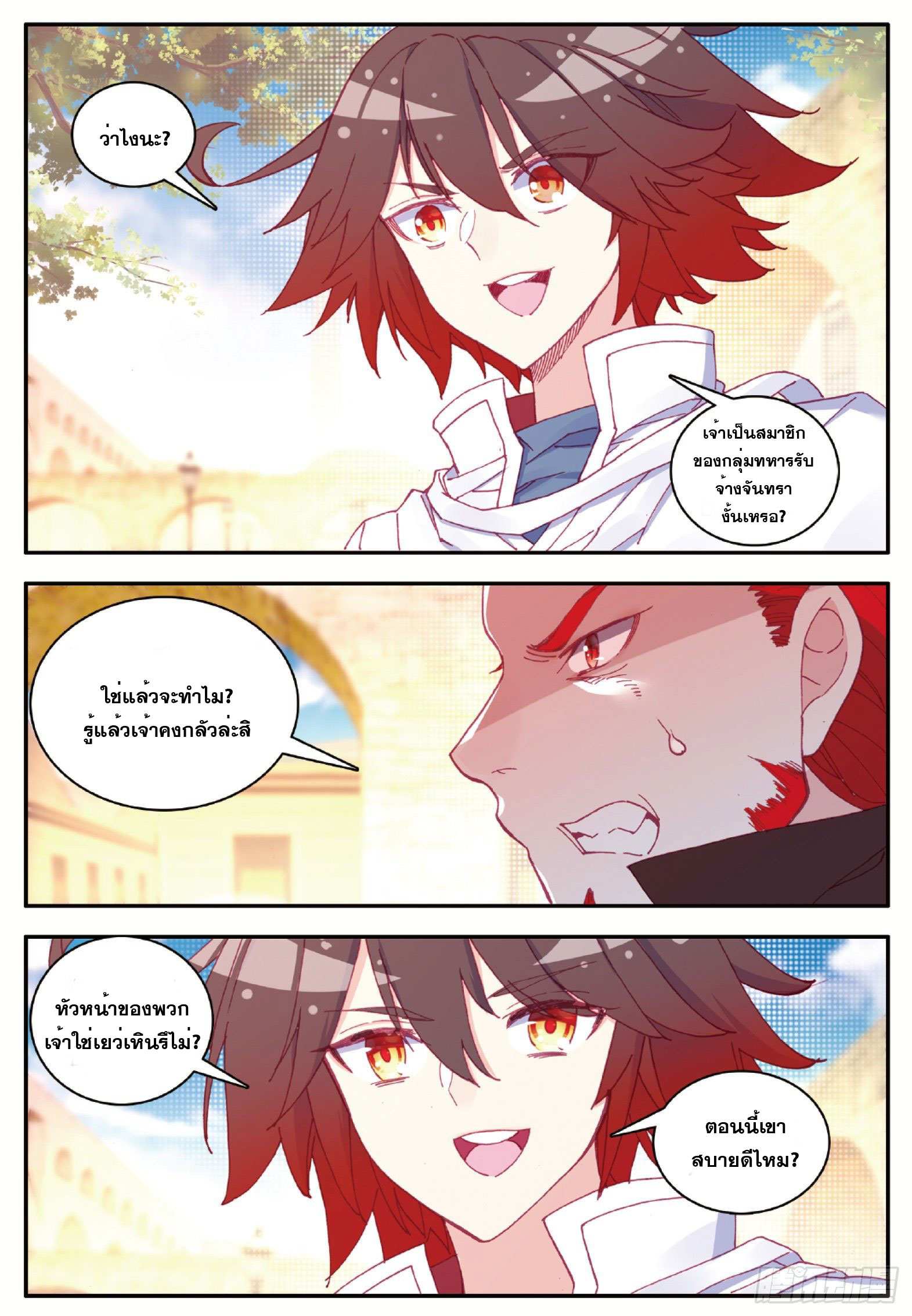 Shanlian de Sishen ยมทูตผู้เมตตา ตอนที่ 30 หน้า 14