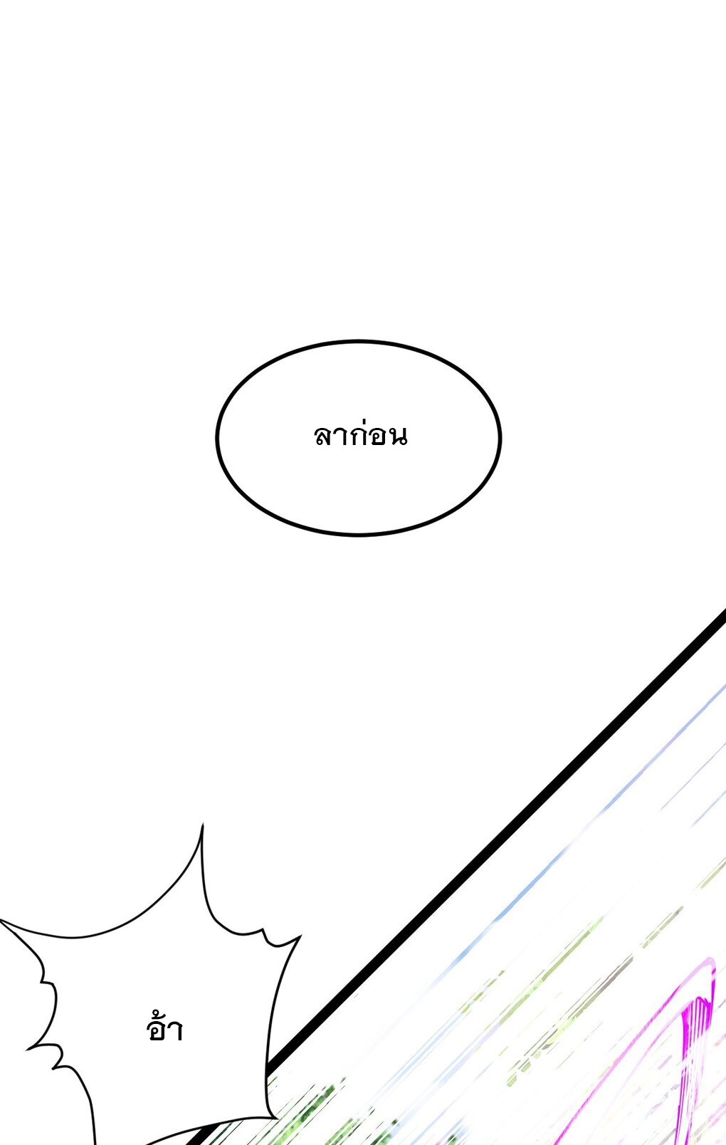 เทพกระบี่มรณะ (ชนจีน) ตอนที่ 79 หน้า 33