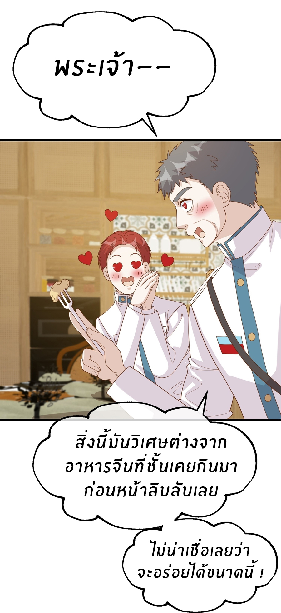 God Fisherman ตอนที่ 315 หน้า 24