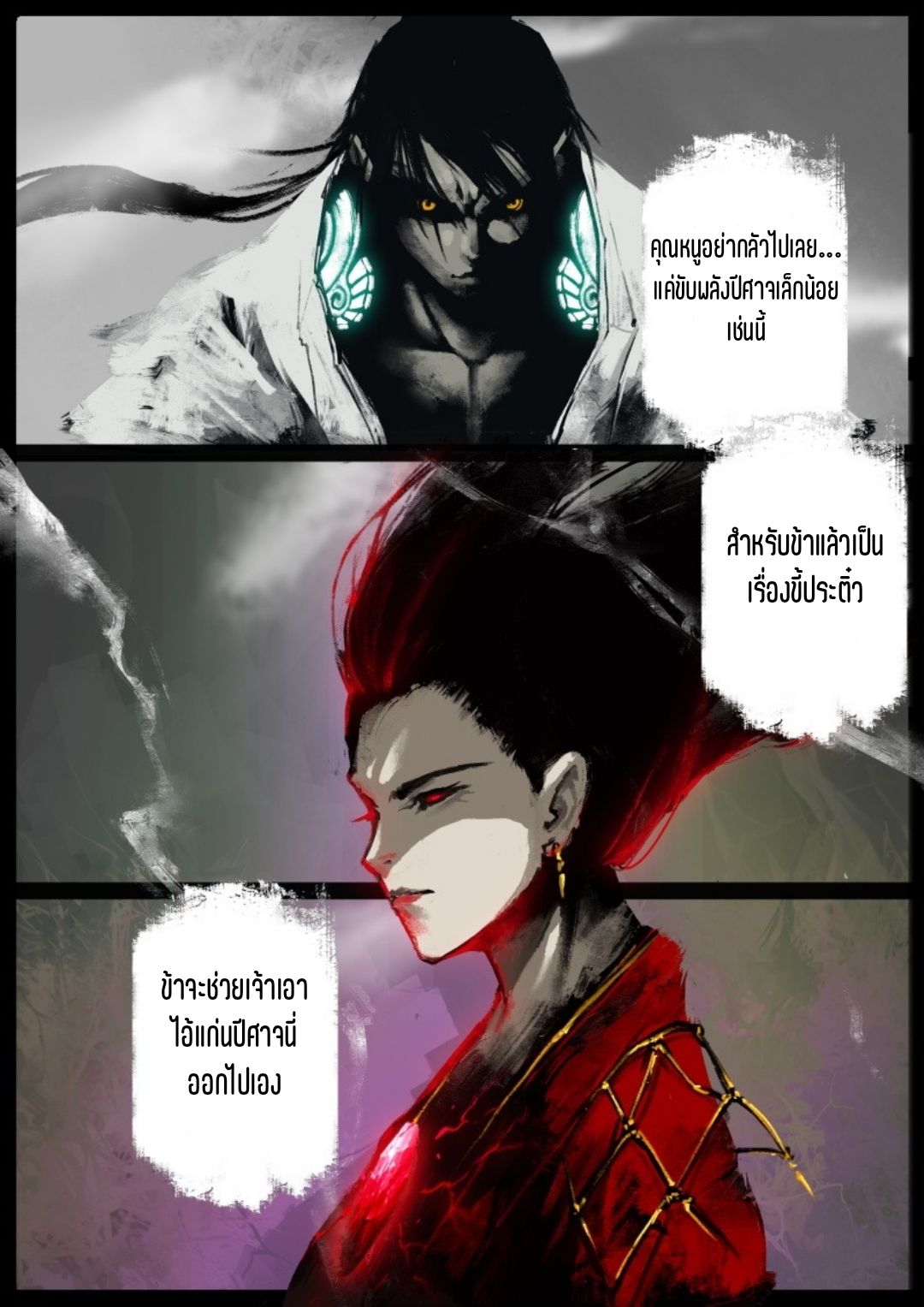 บันทึกปราบปีศาจ ตอนที่ 79 หน้า 14