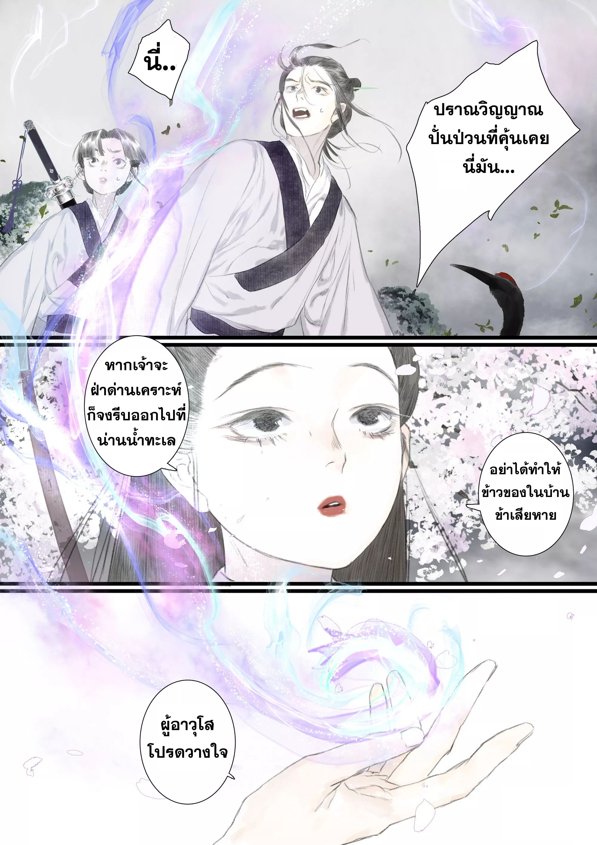 Song of the Sky Walkers - ลำนำล่องนภา ตอนที่ 70 หน้า 9