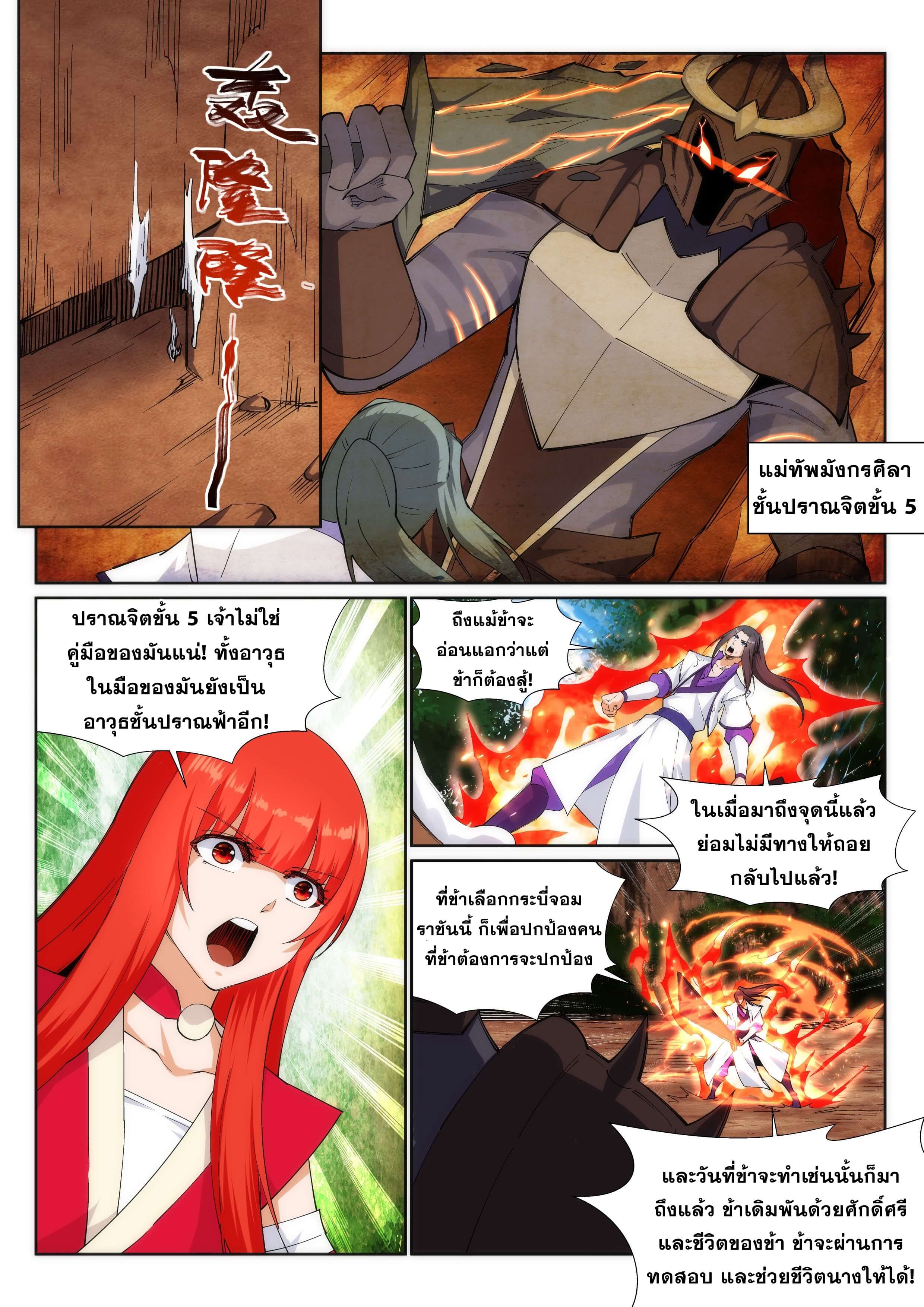 Against the Gods - อสูรพลิกฟ้า ตอนที่ 129 หน้า 7