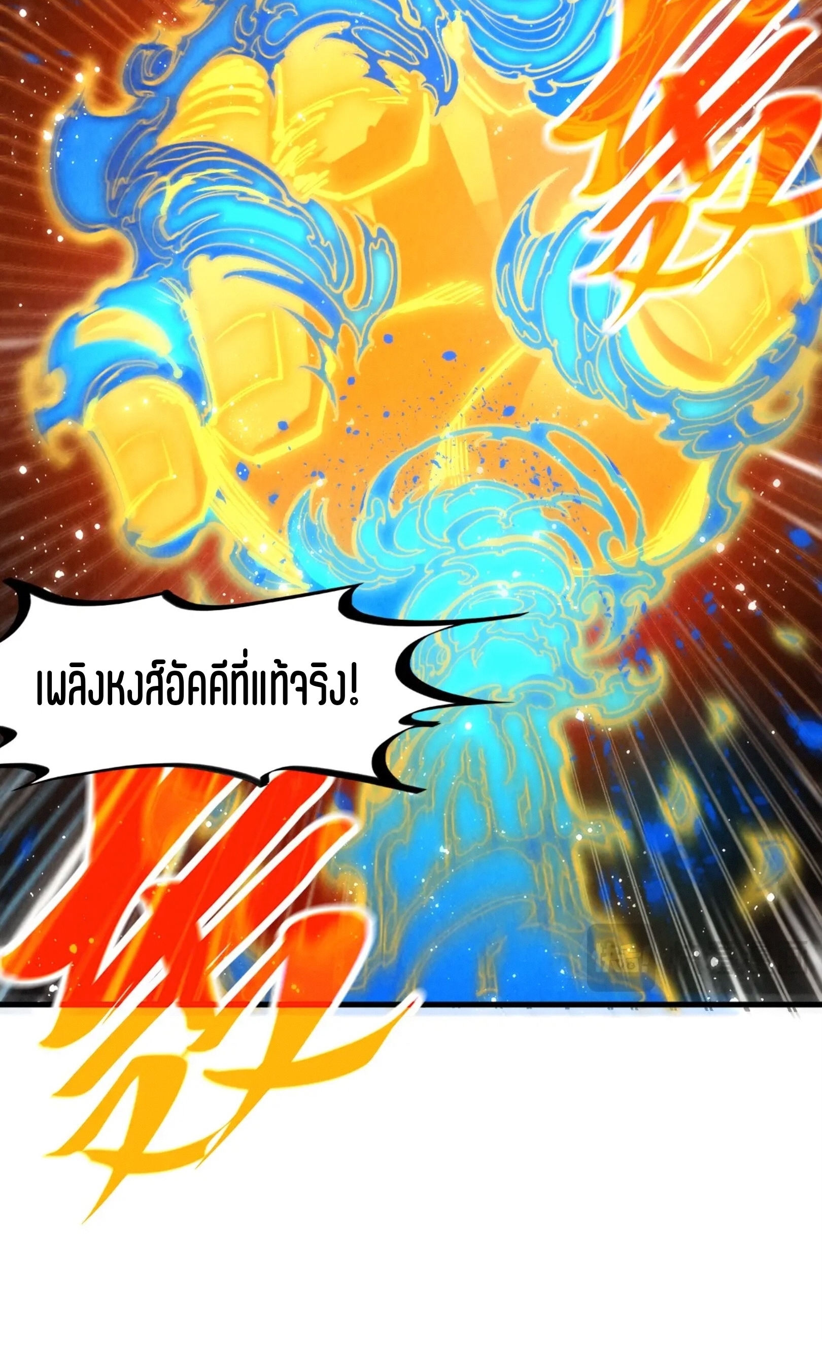 มหาเทพนิรันดร์กาล ตอนที่ 192 หน้า 19