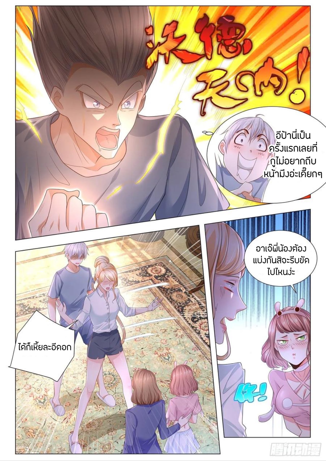 Divine Hero’s Skyfall System ตอนที่ 193 หน้า 11