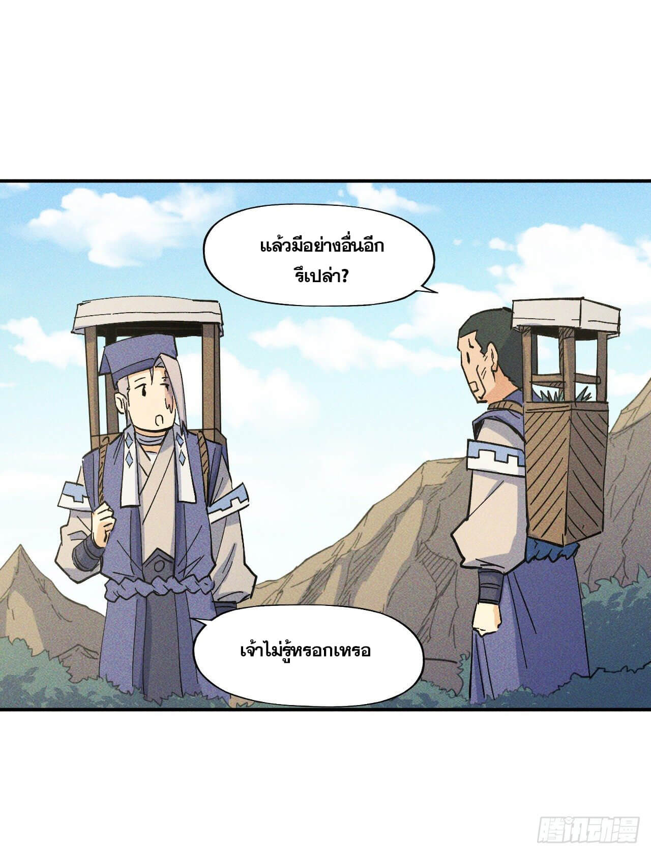 ตูข้านี่แหละเทพ (ทันจีน) ตอนที่ 24 หน้า 38