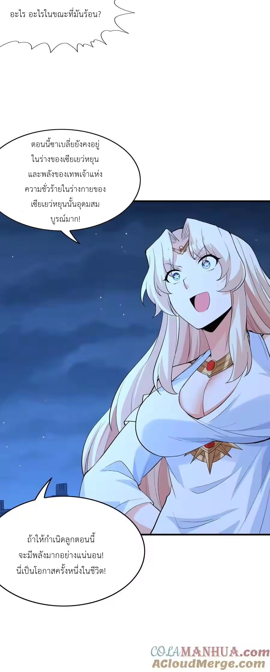 My Harem Is Entirely Female Demon Villains ตอนที่ 136 หน้า 13