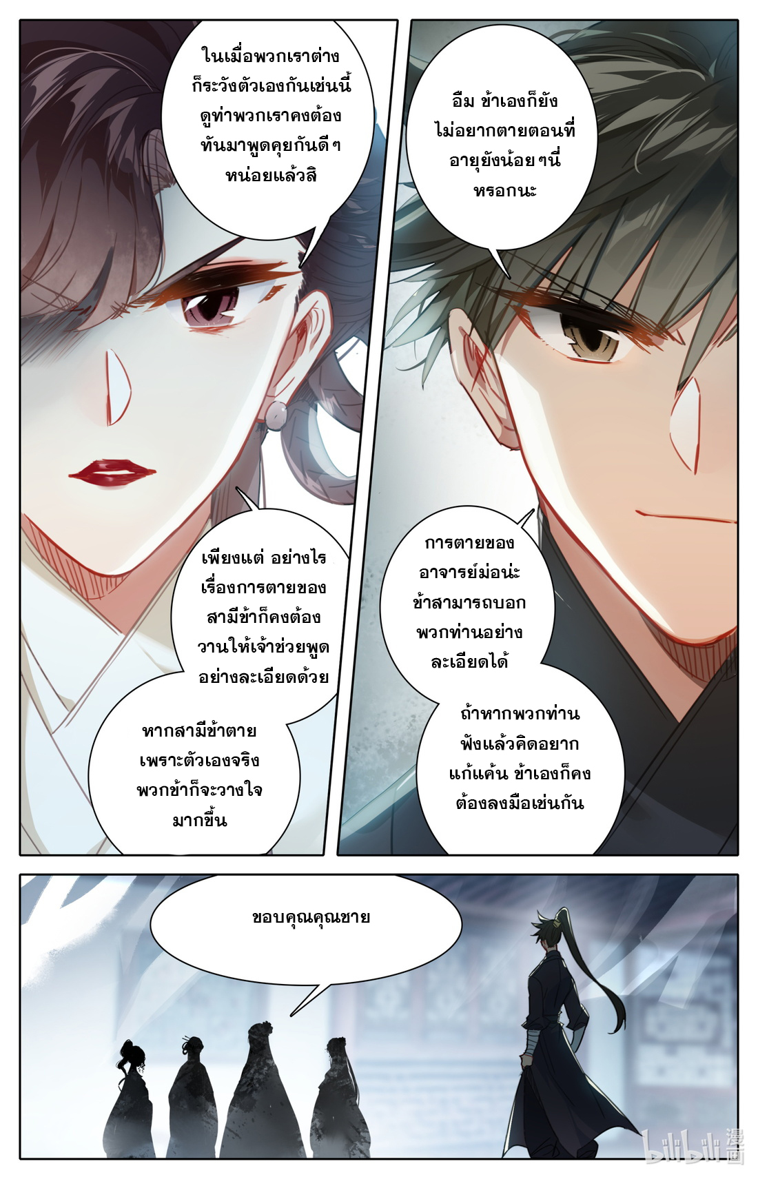 A record of a mortal's journey to immortality(ทันจีน) ตอนที่ 52 หน้า 9