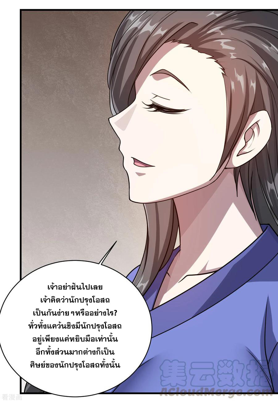 เทพอสูรสยบฟ้า ตอนที่ 14 หน้า 16