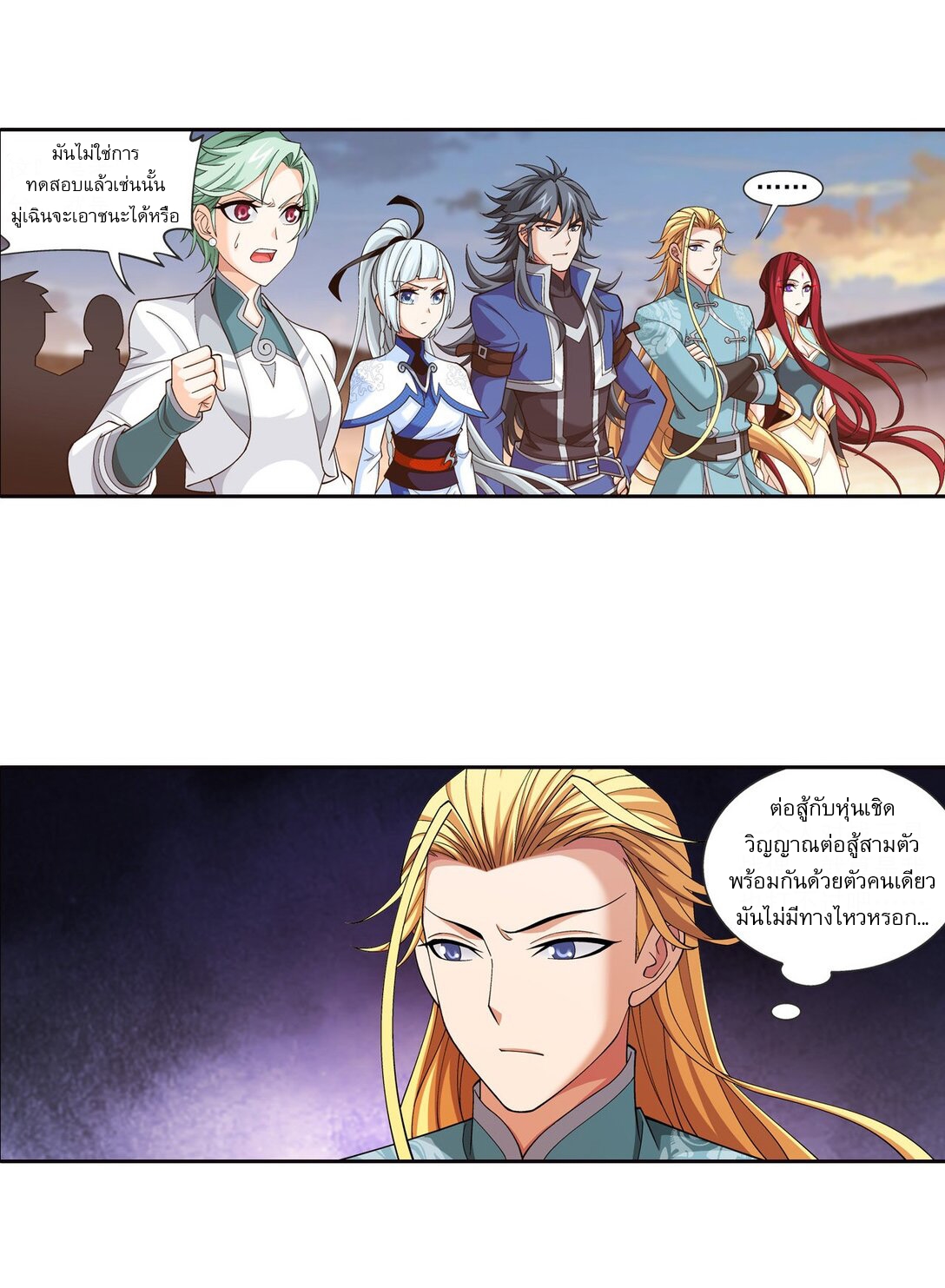 Da Zhu Zai ศึกปรมาจารย์สะท้านฟ้า (ชนจีน) ตอนที่ 267 หน้า 6