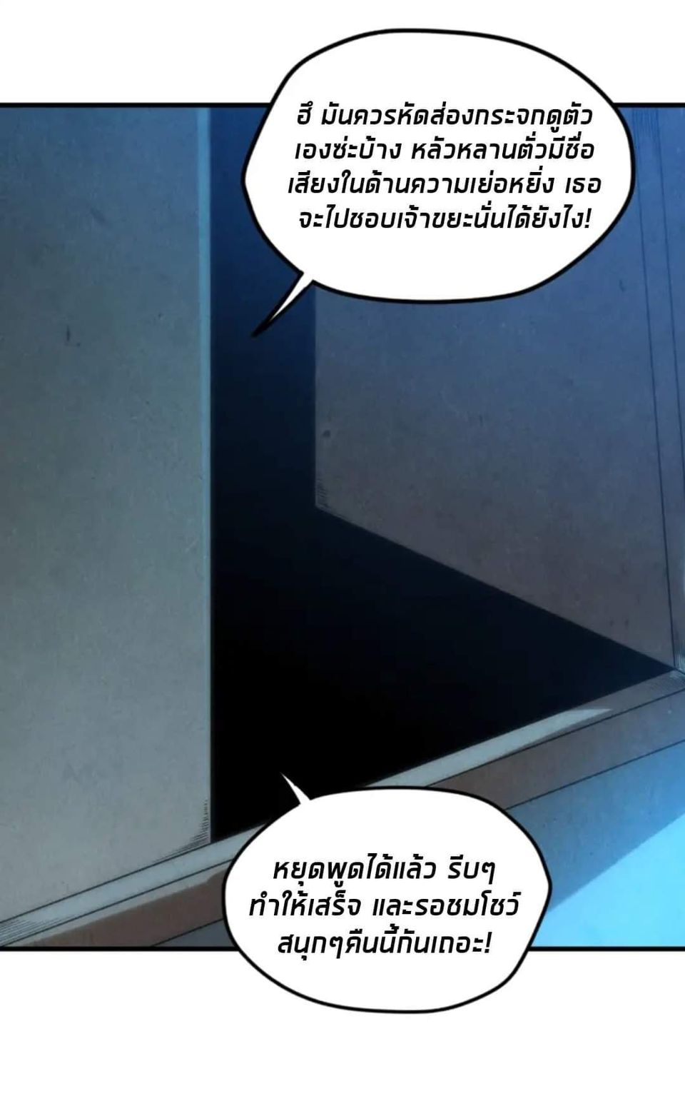 จักรพรรดิ์สูงสุดนิรันดร์ ตอนที่ 12 หน้า 32