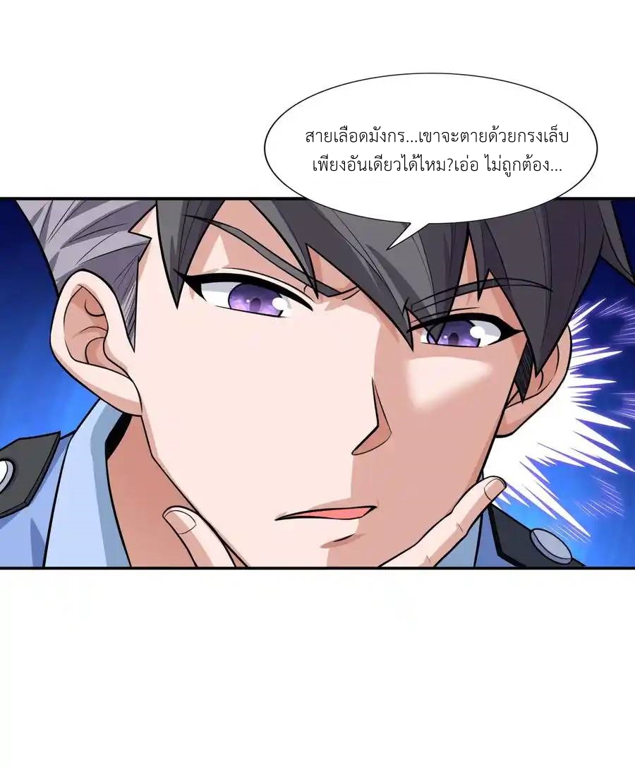 There Will Always Be Someone To Disturb My AFK Life ตอนที่ 12 หน้า 42