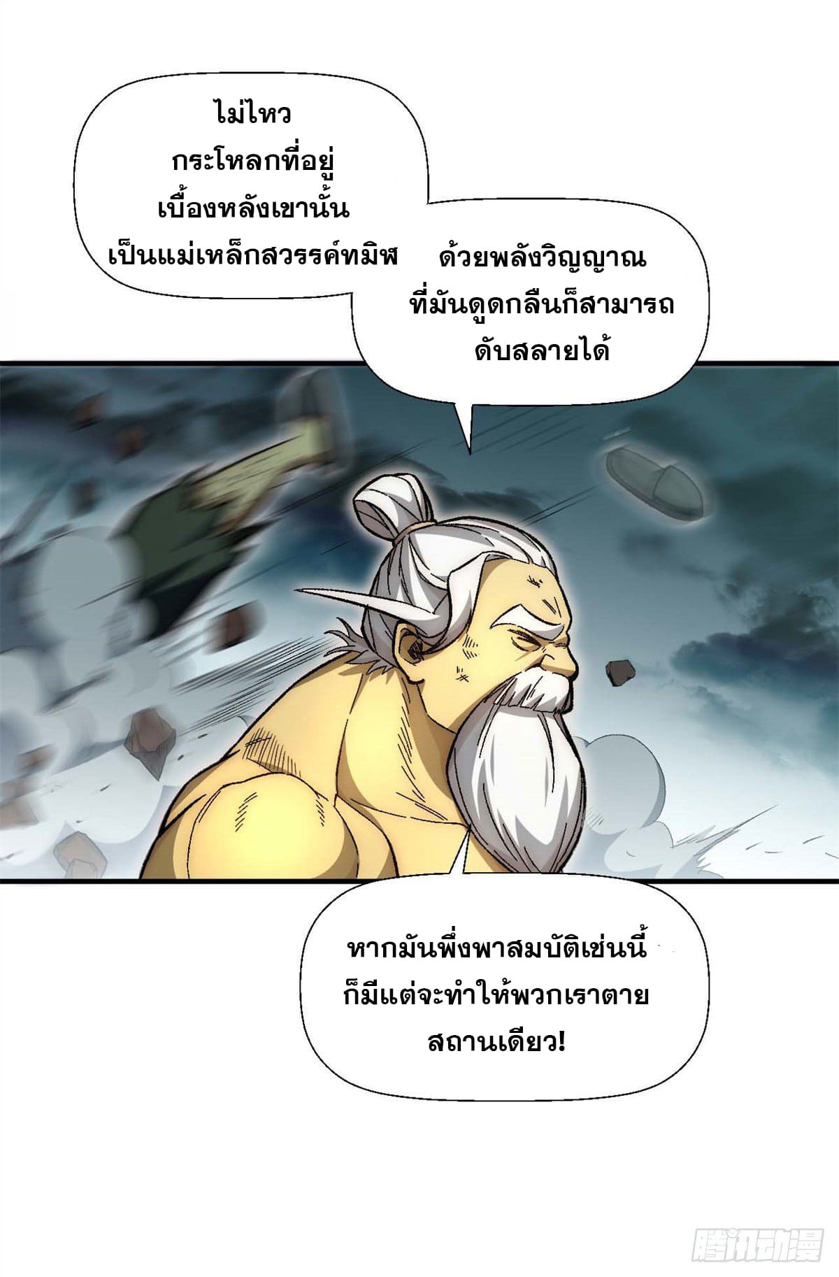 ระบบสุ่มดวงชะตา(ทันจีน) ตอนที่ 32 หน้า 11