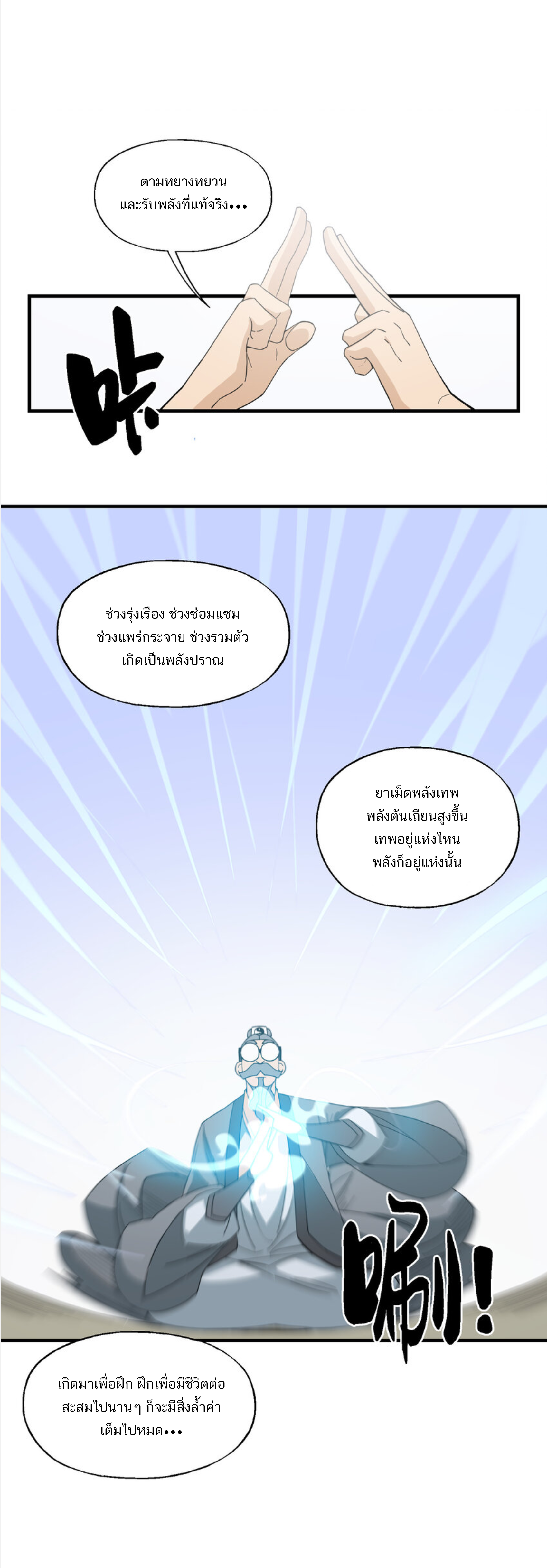 เมื่อข้าลงจากเขาแล้ว ข้าจะไร้ผู้ต่อกร !? (ฝึกเสร็จ Lv.Max) ตอนที่ 32 หน้า 12