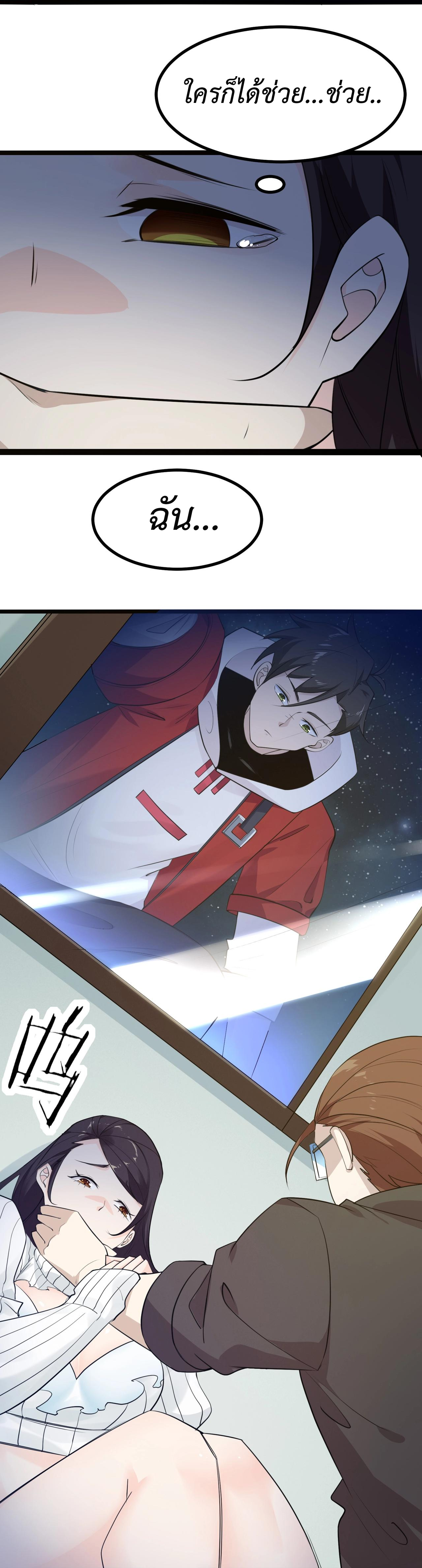 Invincible Battle System-ระบบพลังต่อสู้ไร้พ่าย เย้ยฟ้าให้หมั่นไส้เล่นๆ ตอนที่ 4 หน้า 9