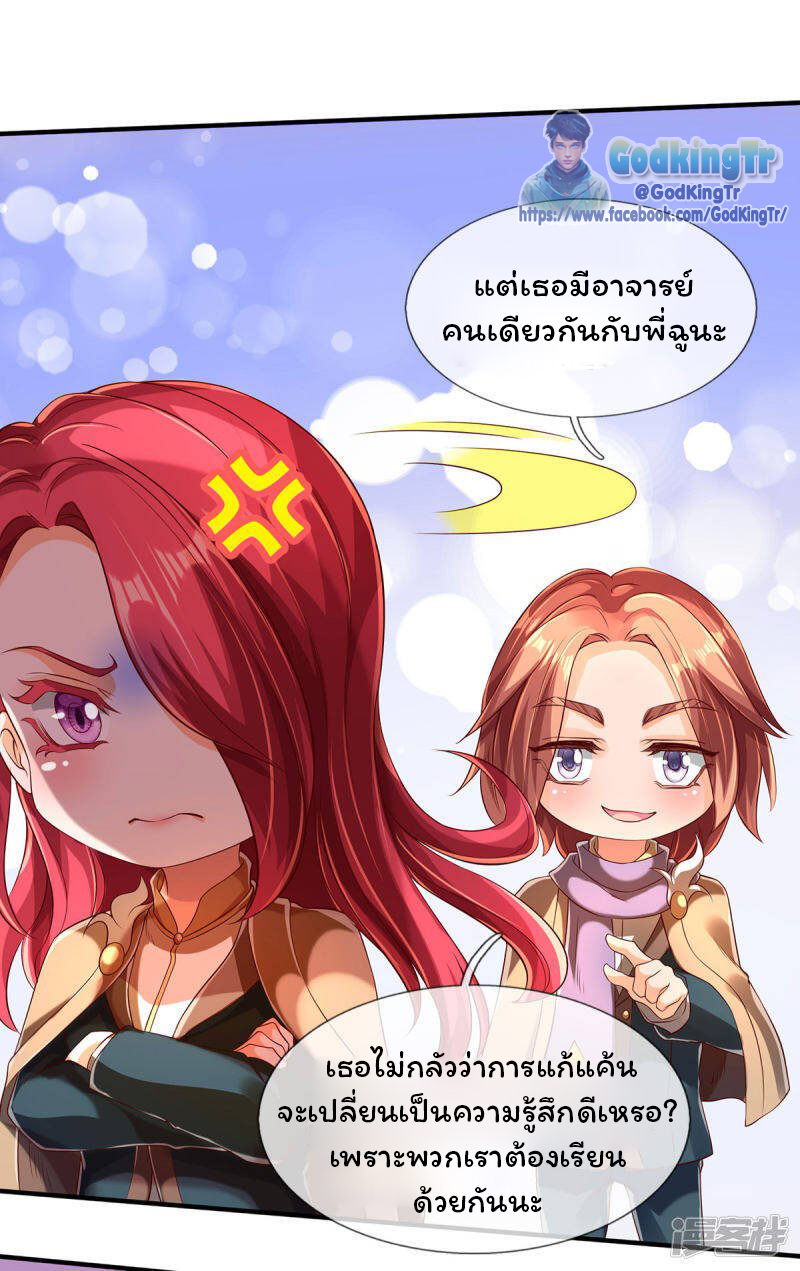 ราชาเทพนิรันดร์ (Eternal god king) ตอนที่ 220 หน้า 21