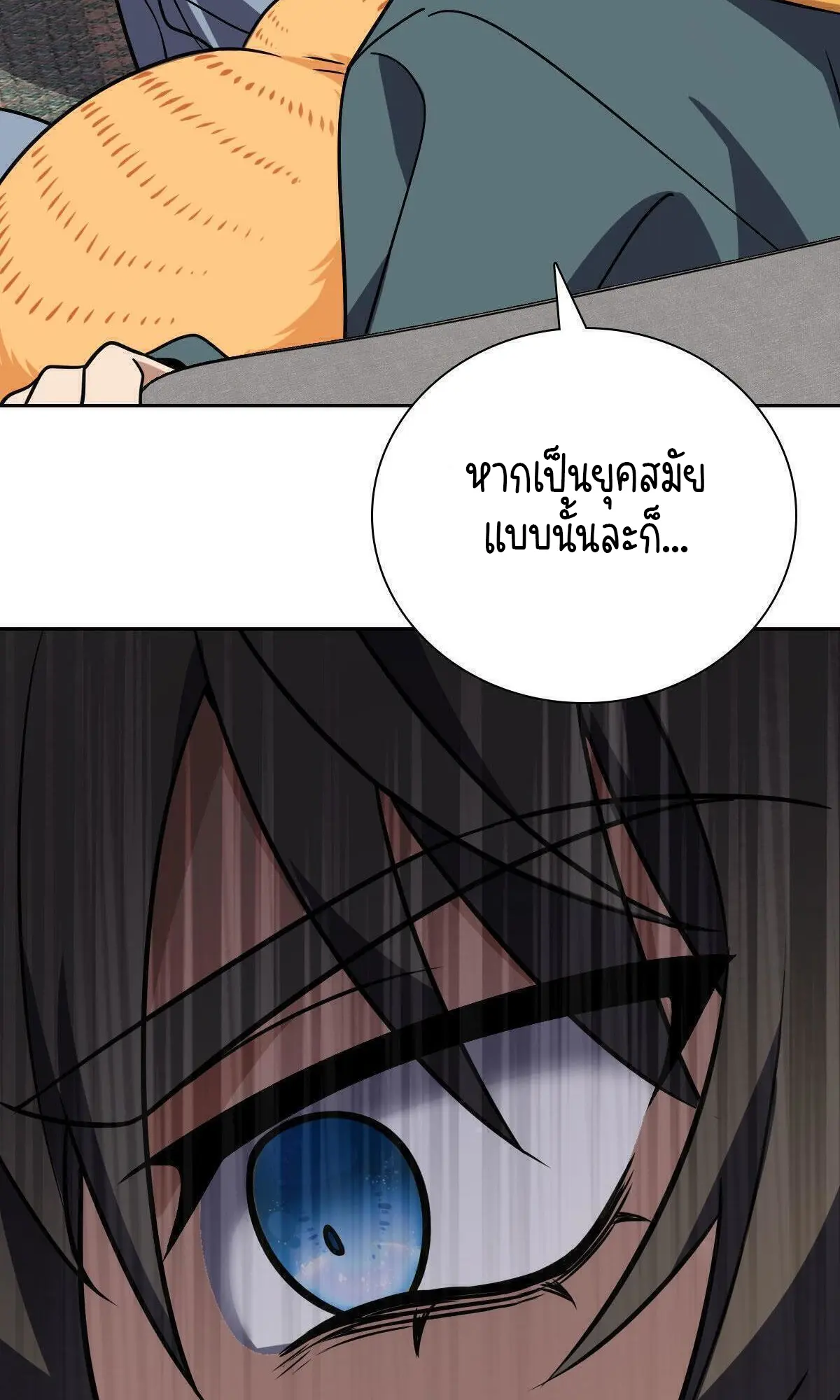 ภรรยาผมเป็นคนเมื่อ1000ปีที่แล้ว My Wife Is From a Thousand Years Ago ตอนที่ 41 หน้า 10