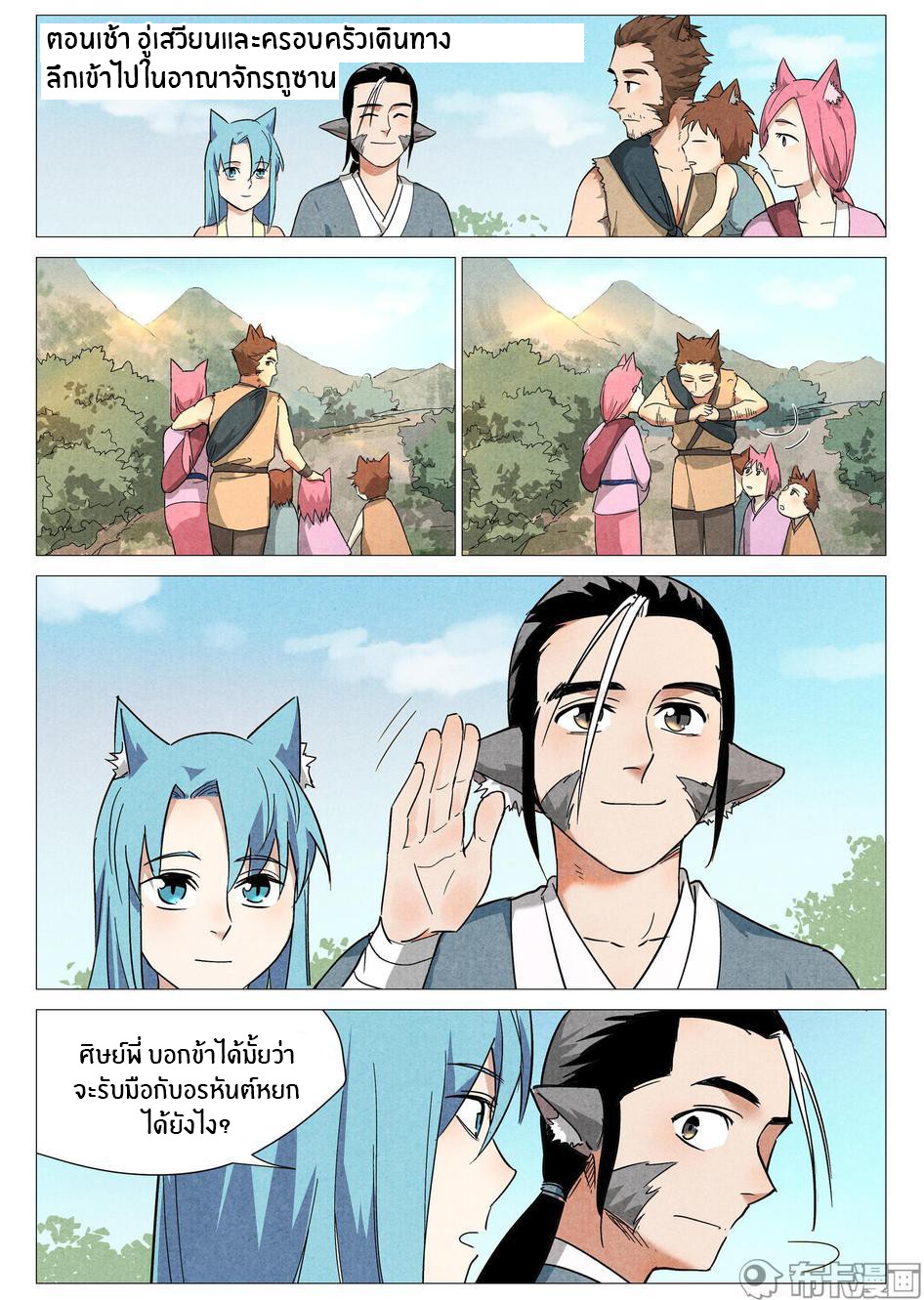 Song of Taoists and Fairies ตอนที่ 48 หน้า 8