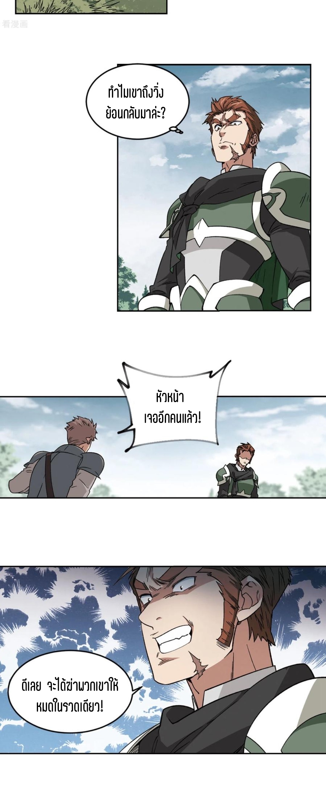 จอมเวทย์กังฟู ตอนที่ 109 หน้า 5
