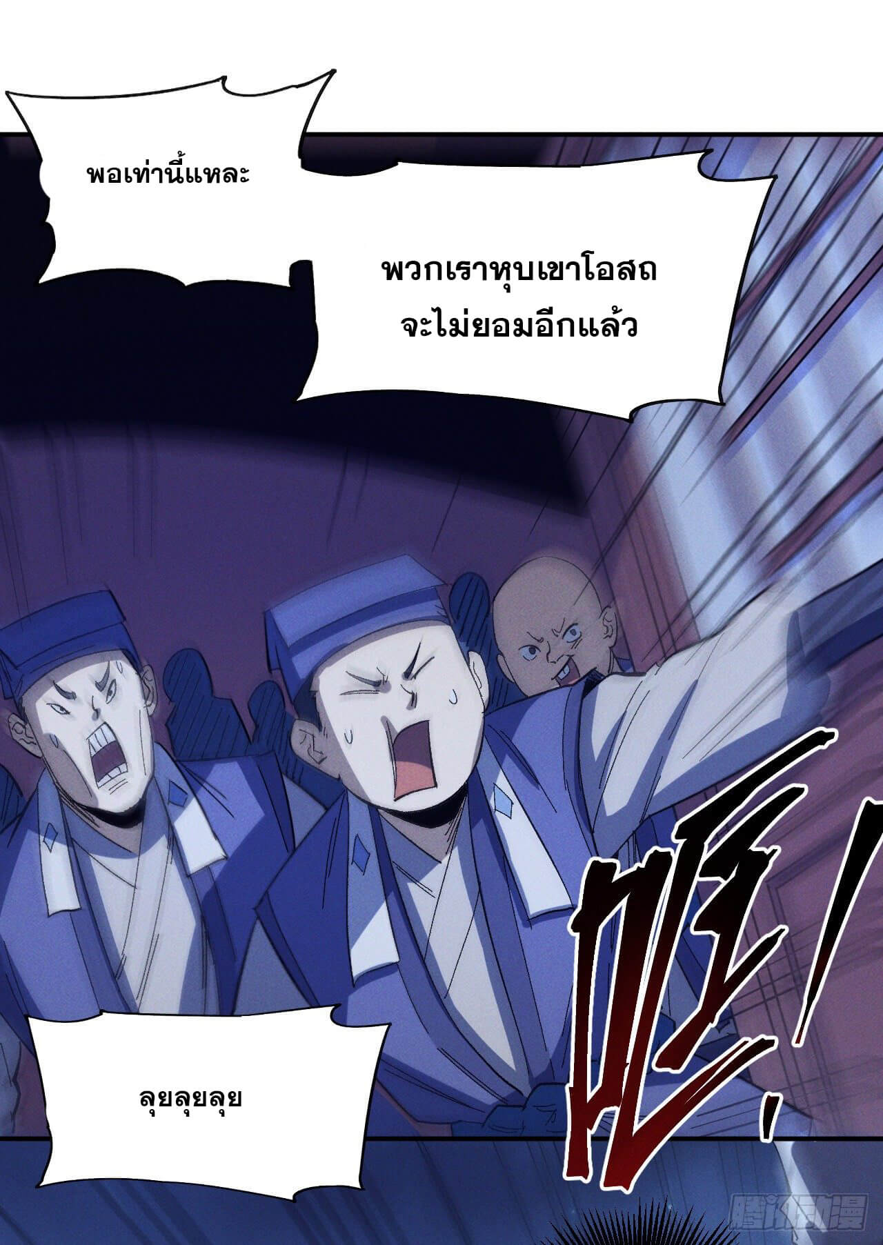 ตูข้านี่แหละเทพ (ทันจีน) ตอนที่ 29 หน้า 15