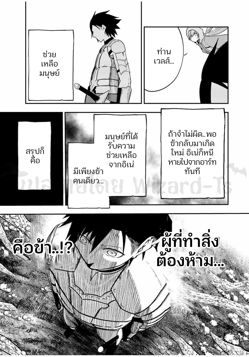 Dorei Tensei Sono Dorei Saikyou no Moto Ouji ni Tsuki ตอนที่ 72 หน้า 5