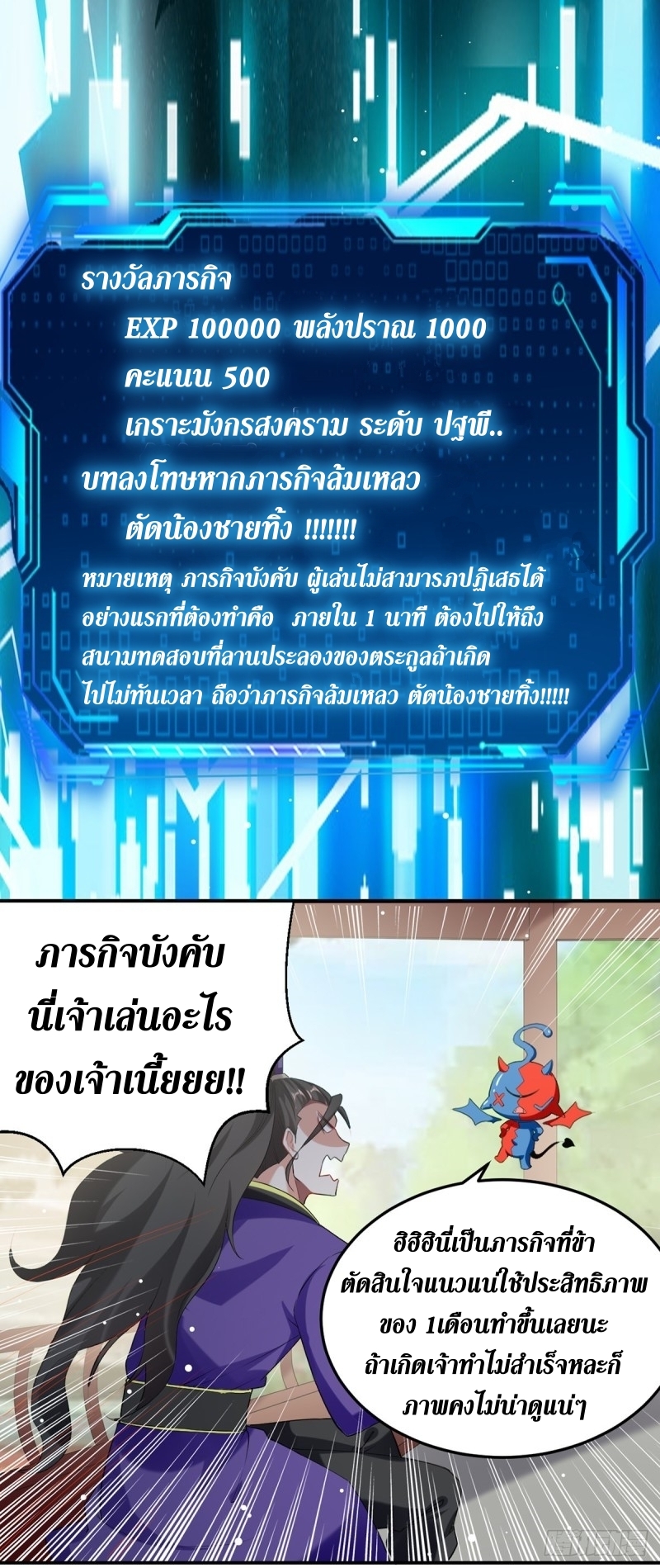 [จบ] ระบบบ้าคลั่ง ตอนที่ 33 หน้า 4