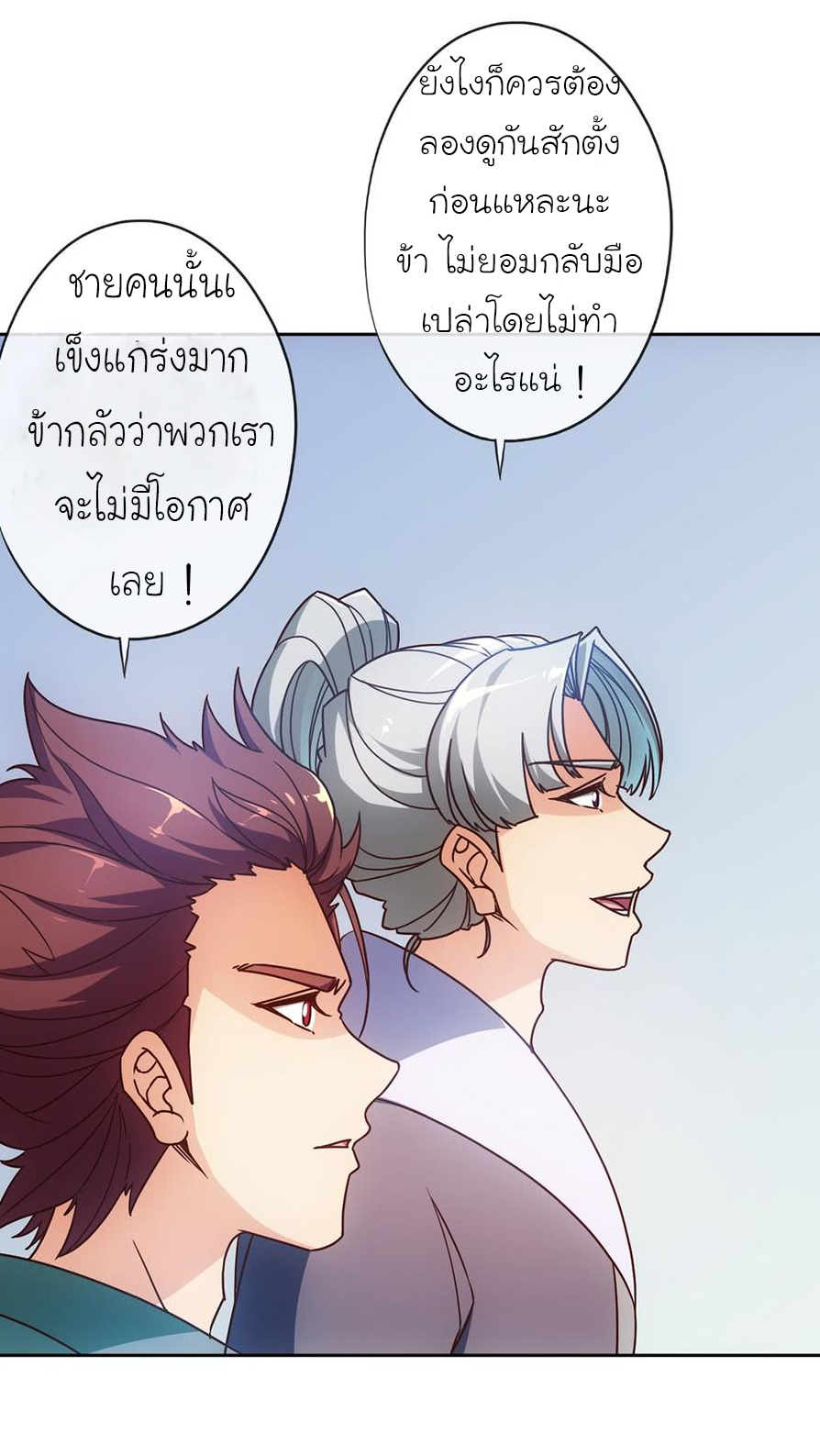 เทพเจ้าหงส์สวรรค์ ตอนที่ 46 หน้า 27