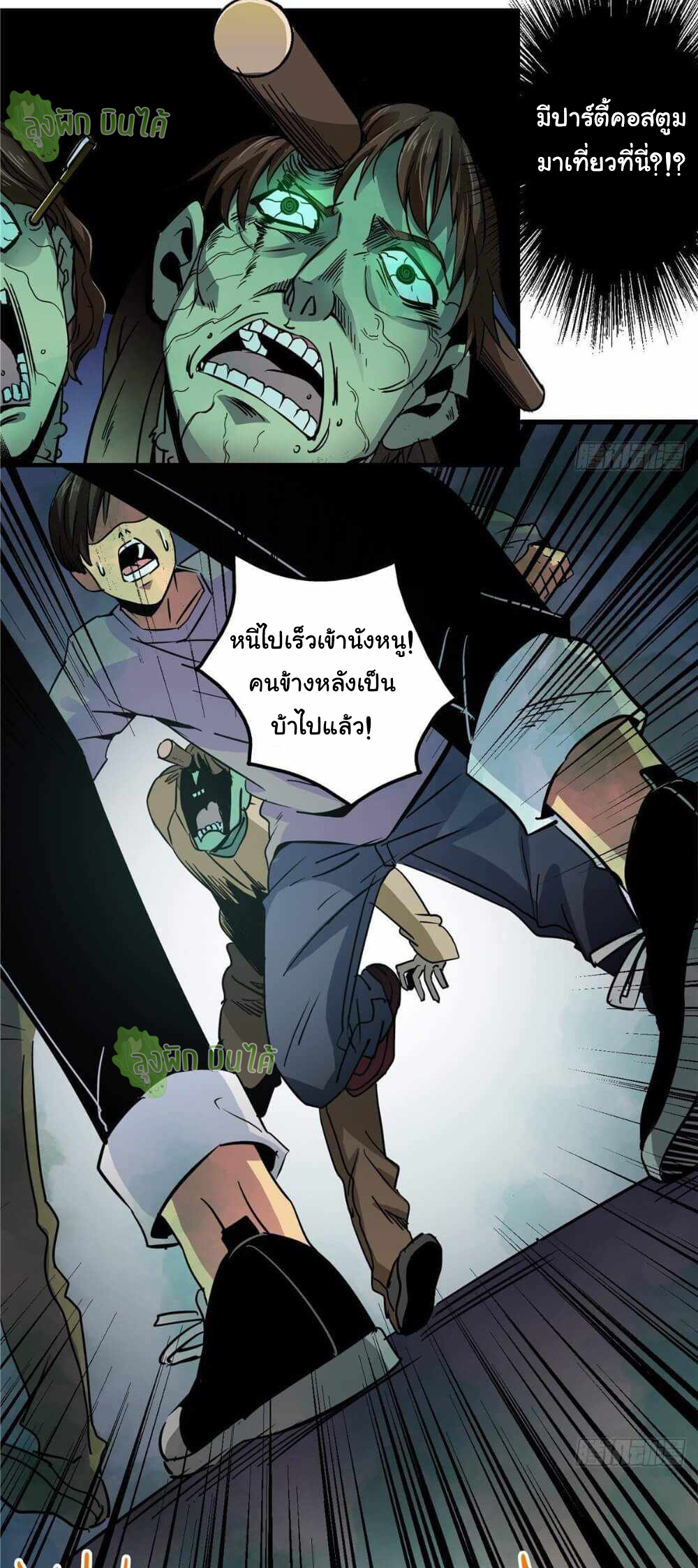 Northern Train X47 ตอนที่ 7 หน้า 18