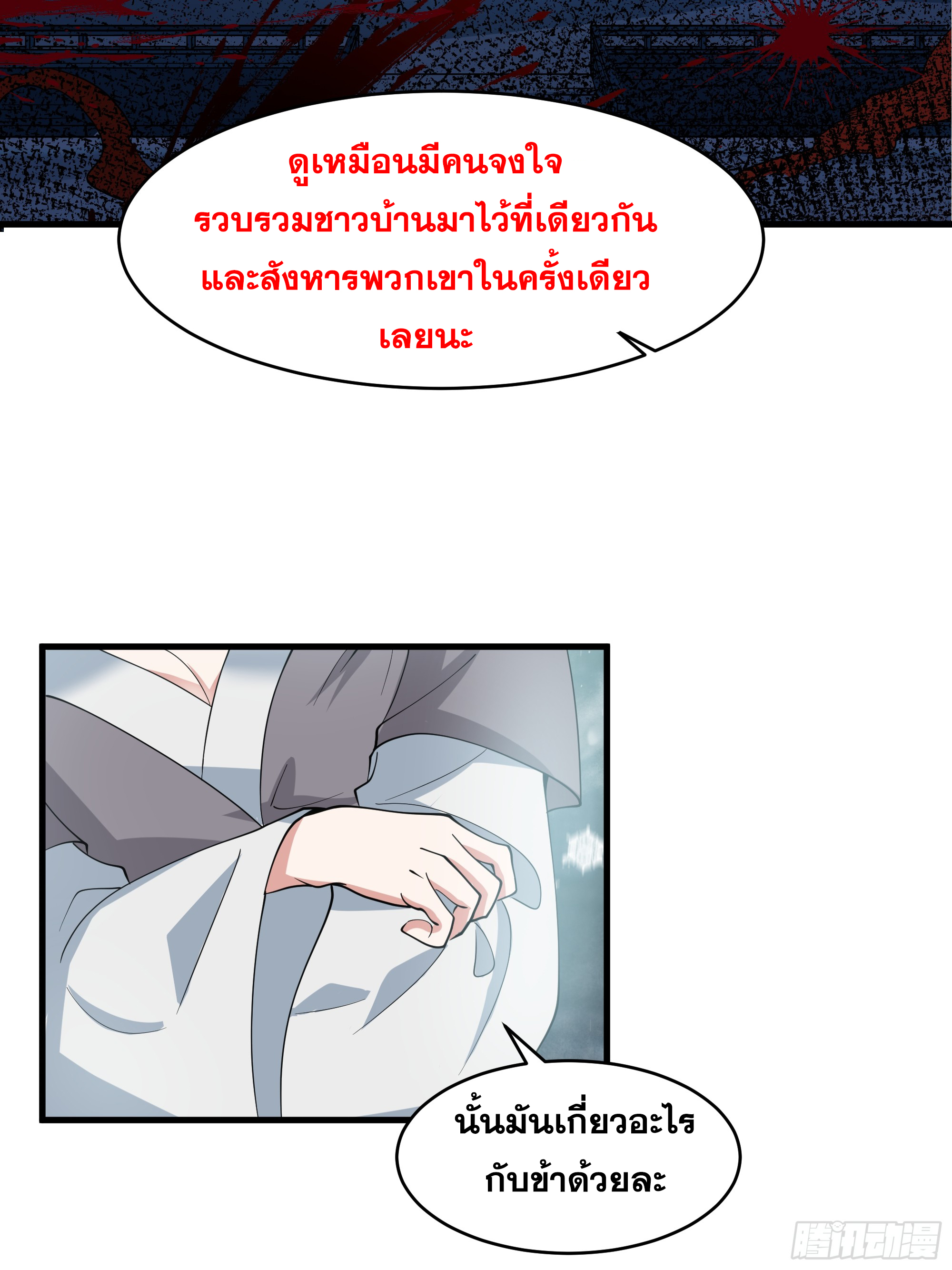 หนึ่งคนสยบยุทธภพ - Jianghu Domination ตอนที่ 9 หน้า 20