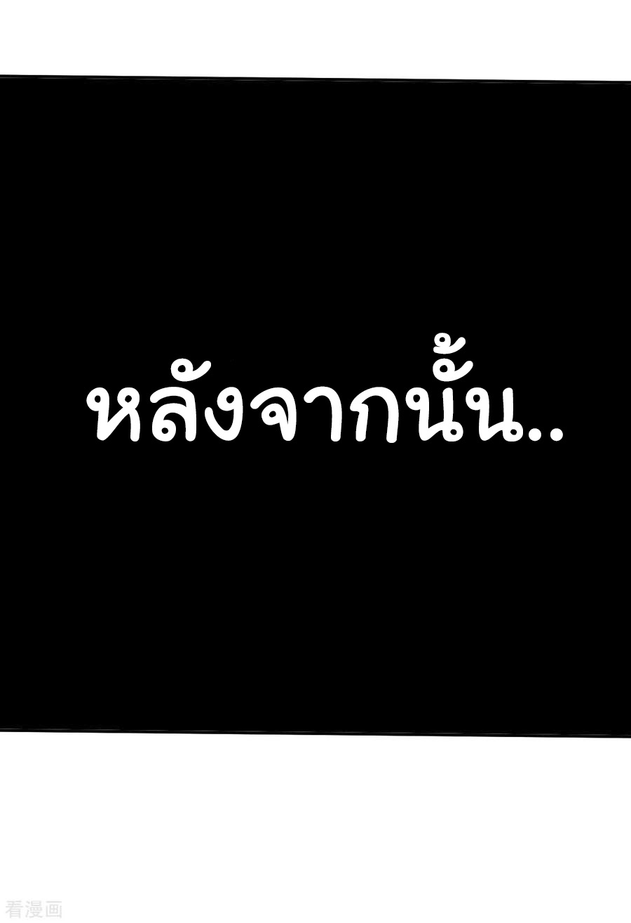 อาจารย์ของผม โคตรจะเทพ (My Master Is A God Of Cultivators) จบ ตอนที่ 6 หน้า 29