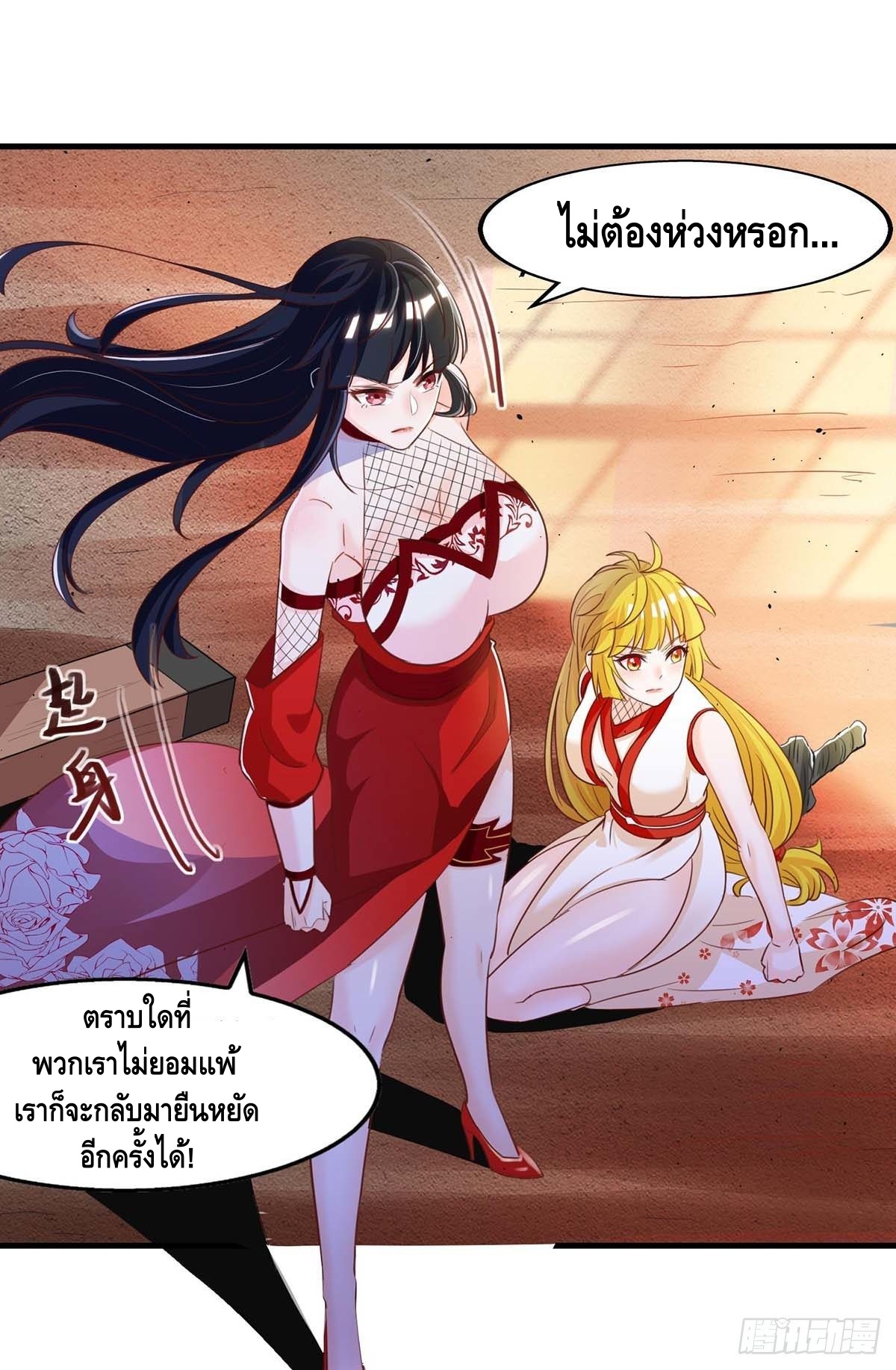 Seal 900 million times ตอนที่ 6 หน้า 8