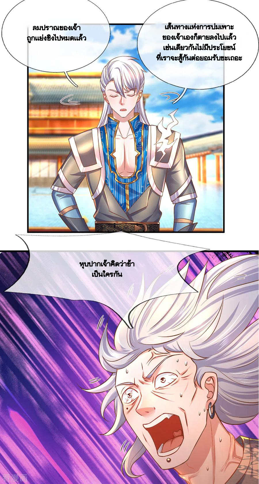 Shura Sword Sovereign ตอนที่ 205 หน้า 23