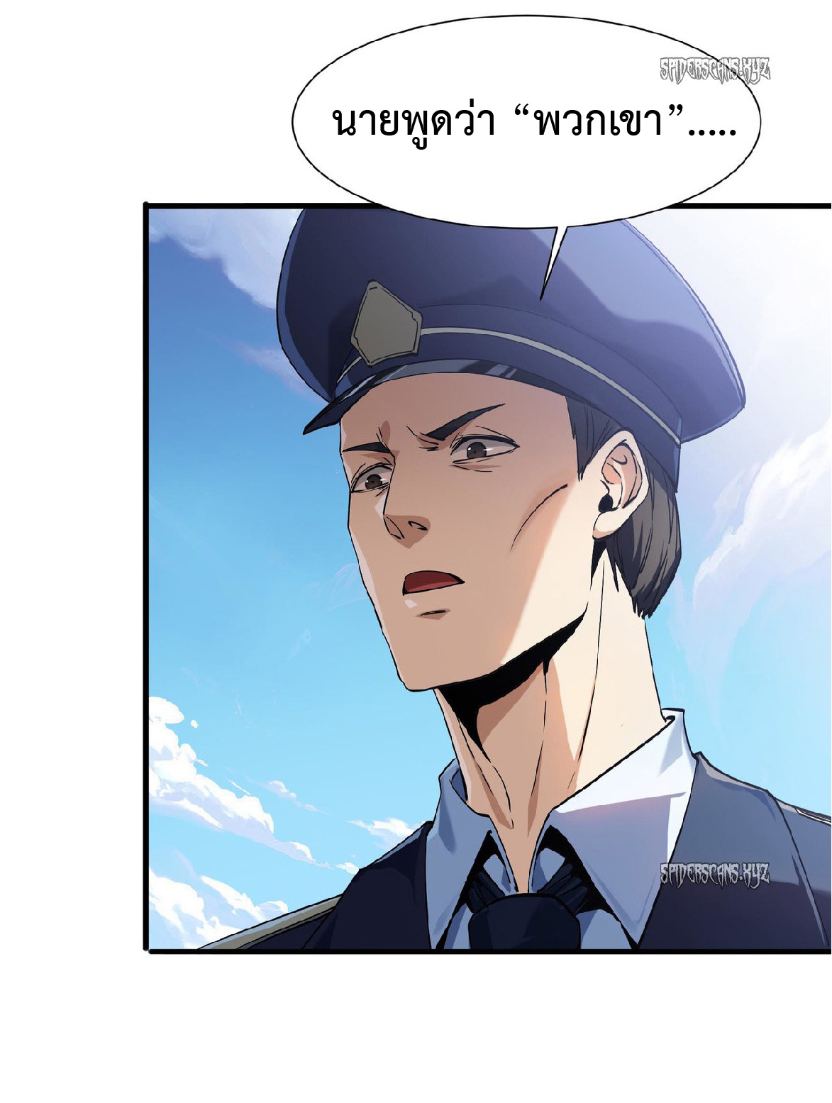 การวิวัฒนาการจากปลาคาร์พสู่มังกร ตอนที่ 5 หน้า 20