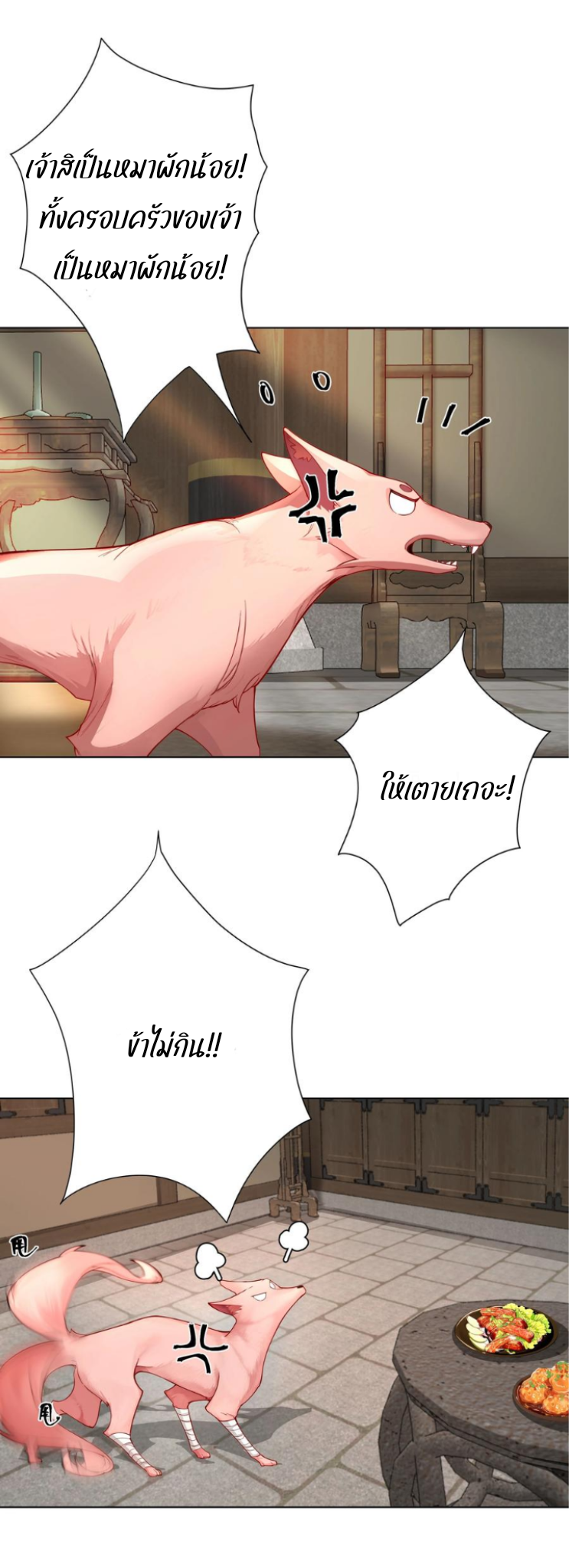 ตัวแปรจุติ ตอนที่ 21 หน้า 20