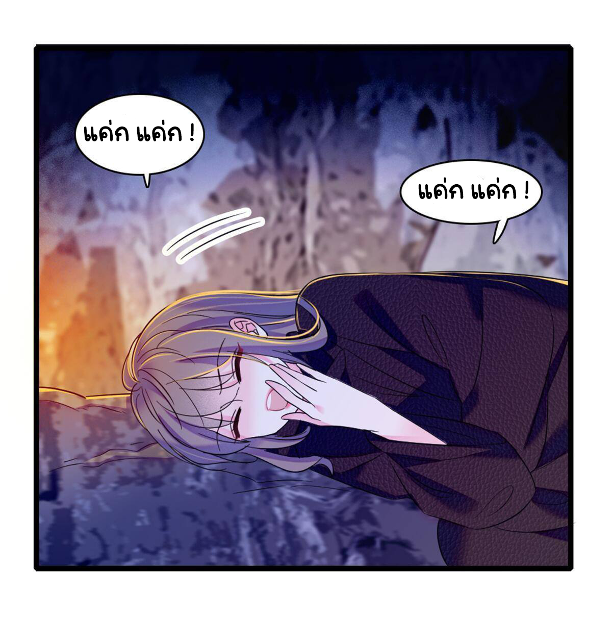 Romance In The Beast World ตอนที่ 52 หน้า 2