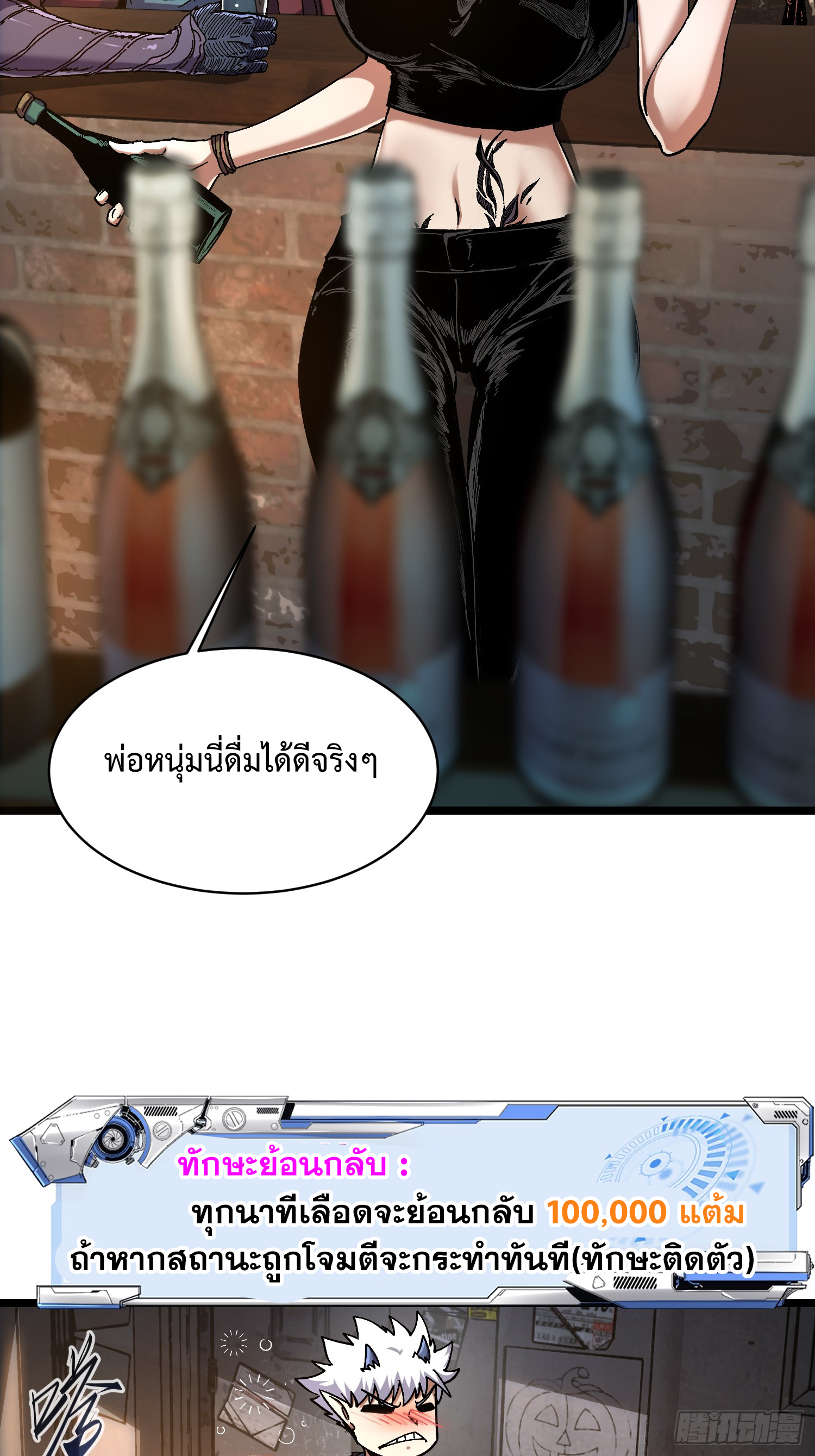 ถ้าหากไม่ตาย ข้าก็จะครองโลกปีศาจ! ตอนที่ 11 หน้า 12